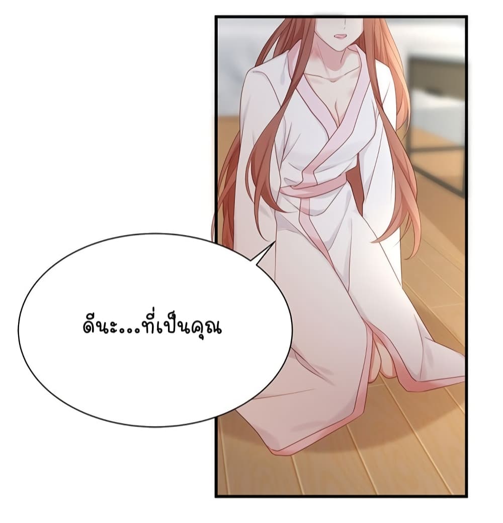 Gonna Spoil You page 22