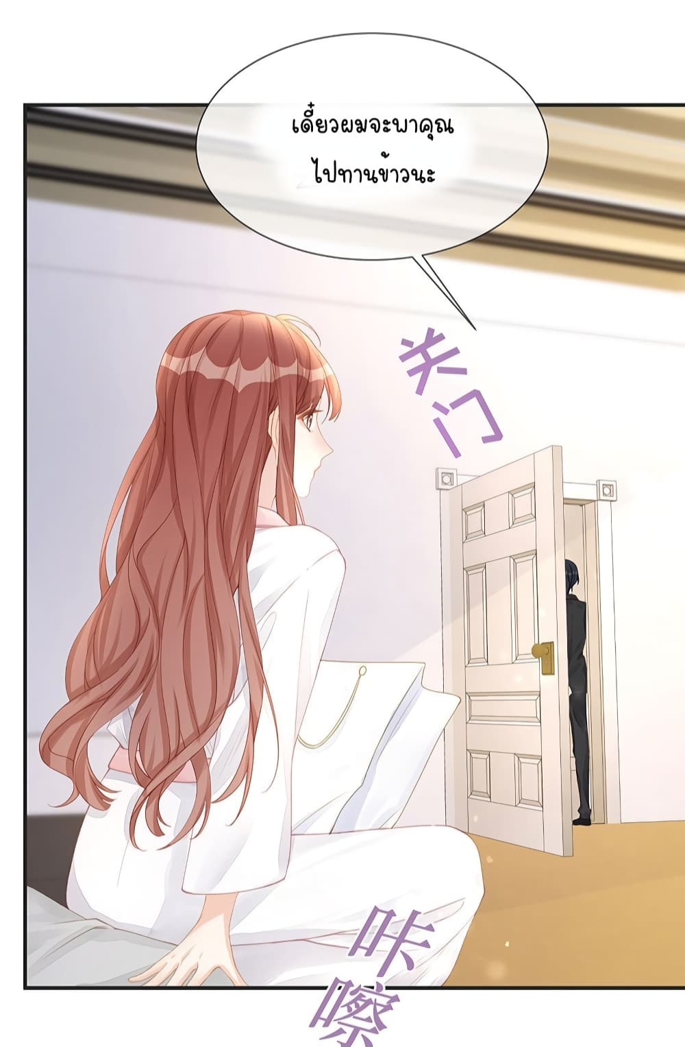 Gonna Spoil You page 36