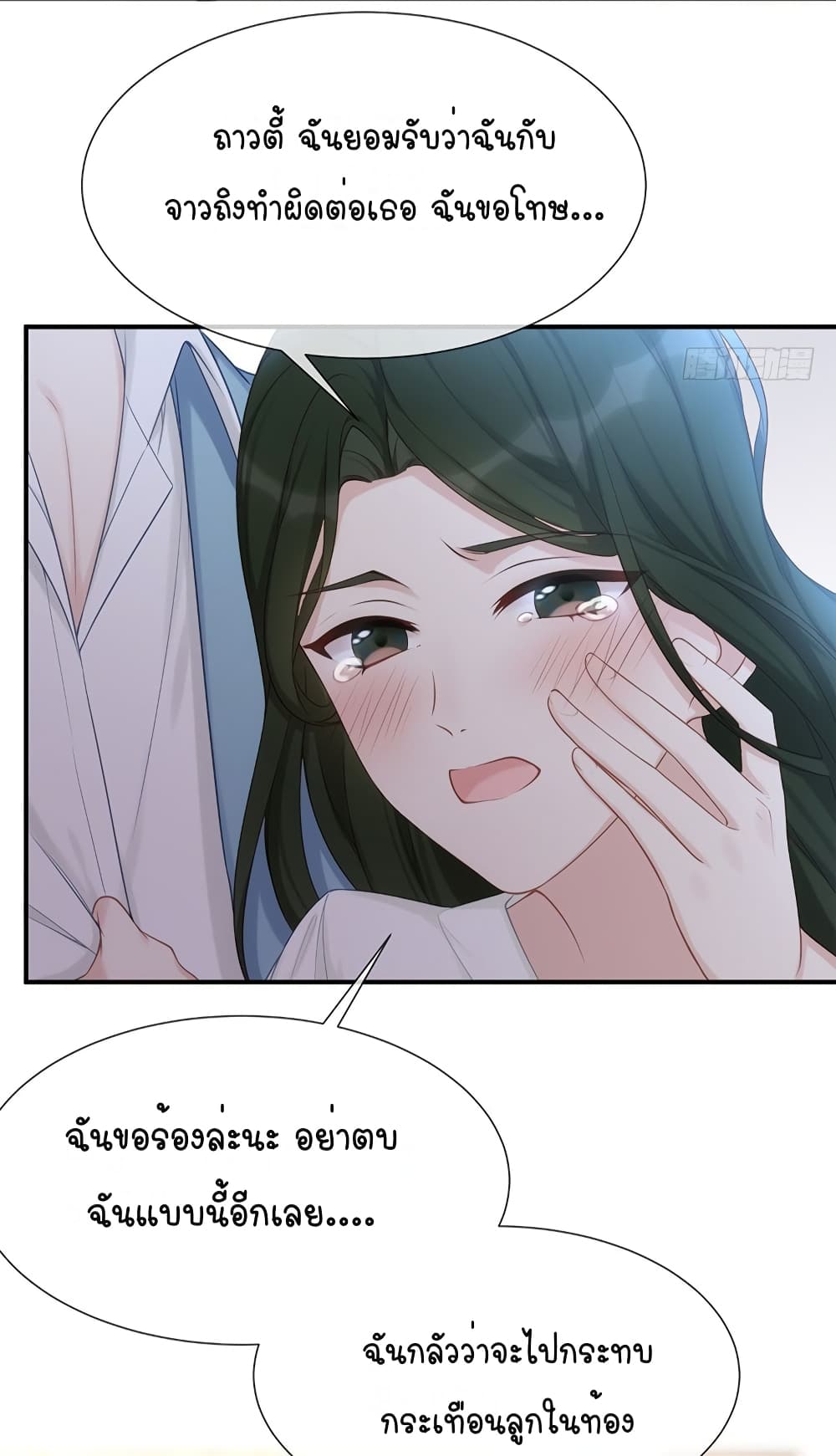 Gonna Spoil You page 5
