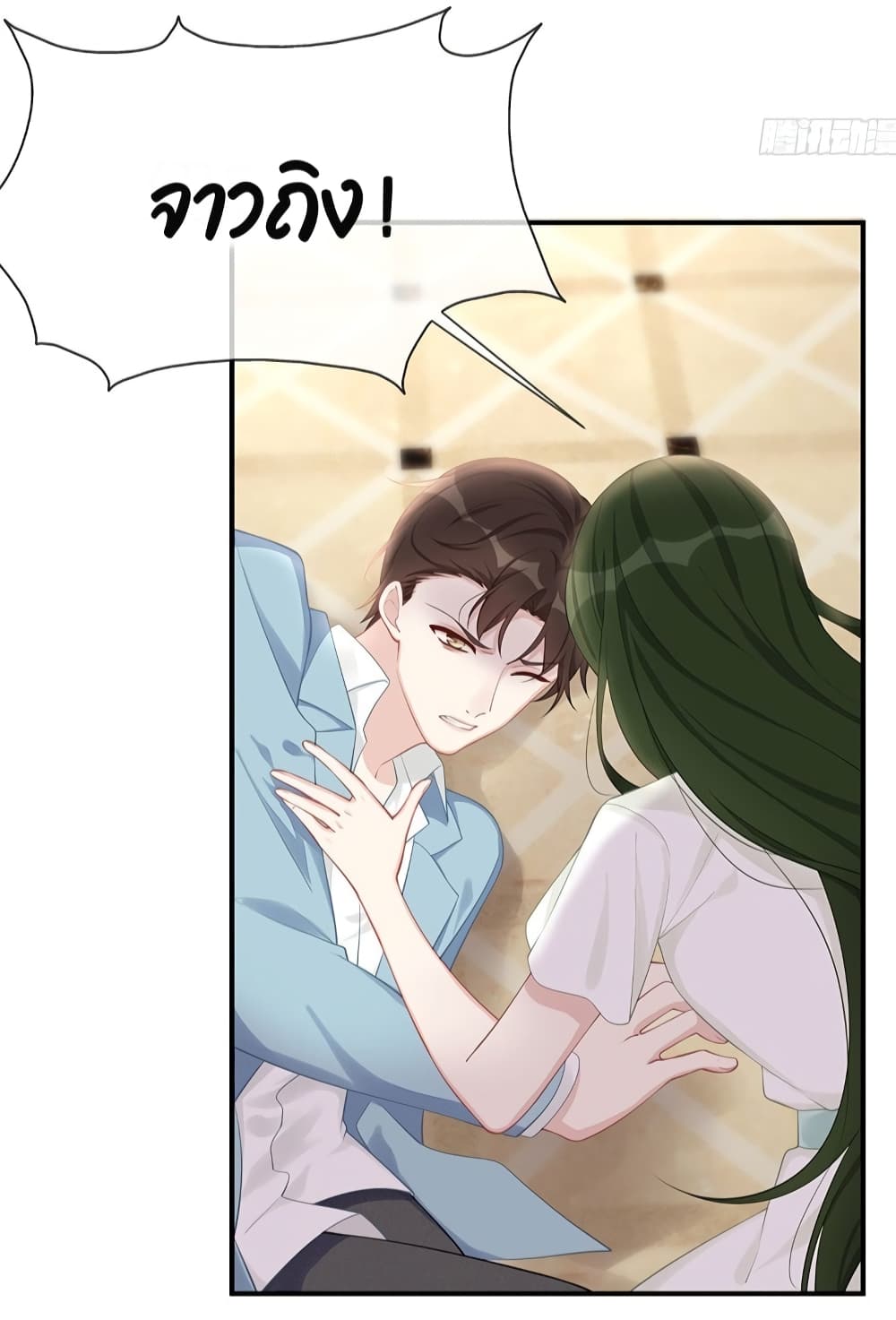Gonna Spoil You page 23