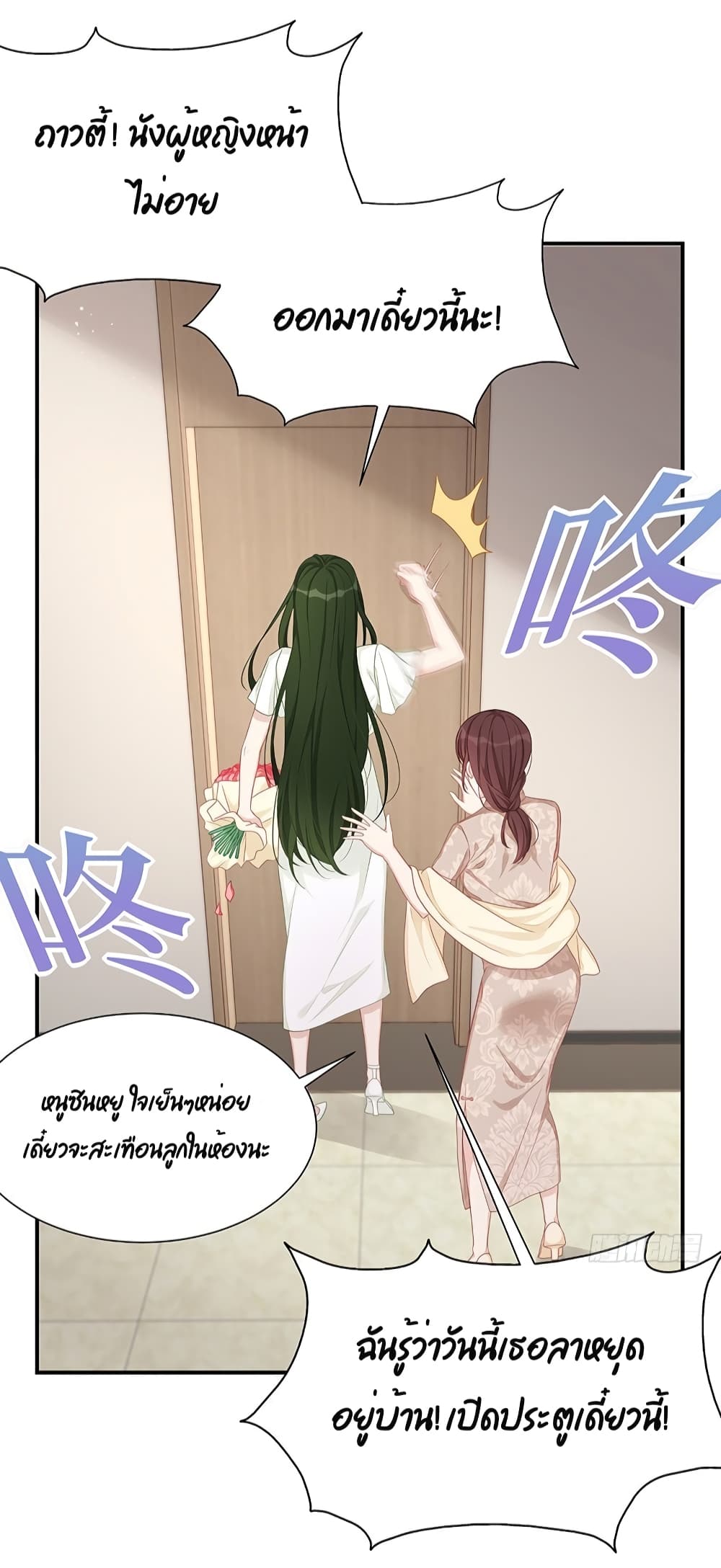 Gonna Spoil You page 18
