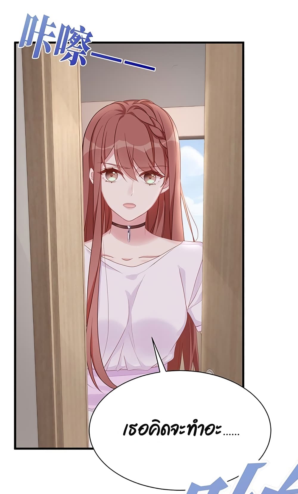 Gonna Spoil You page 19