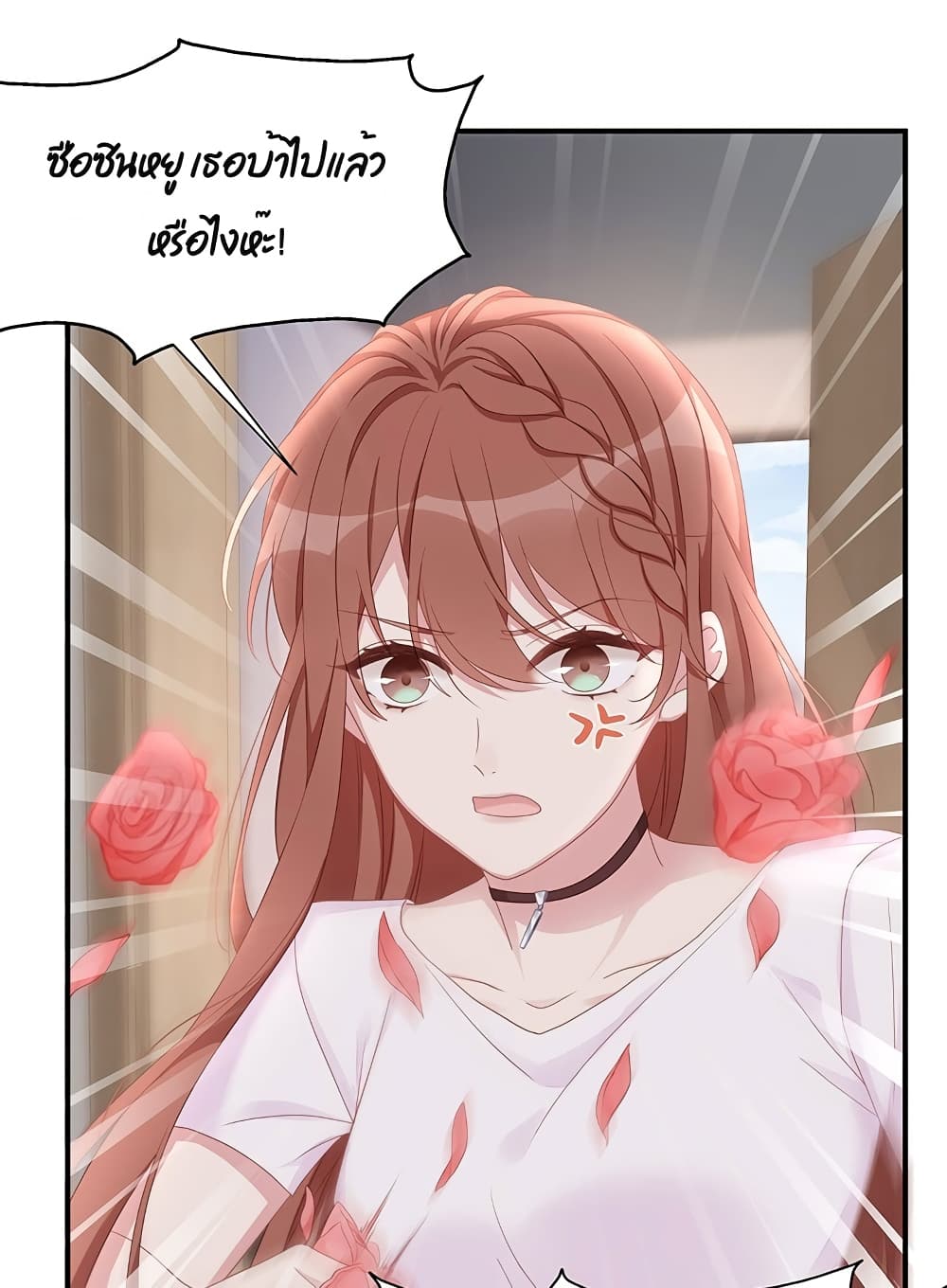 Gonna Spoil You page 21
