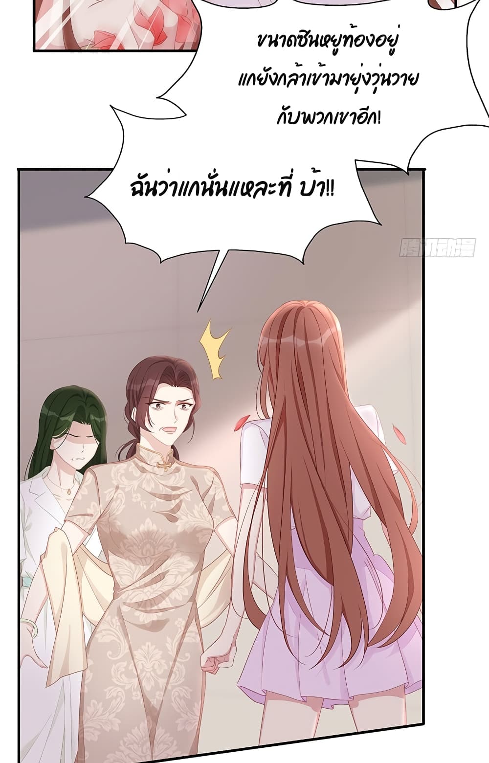 Gonna Spoil You page 22