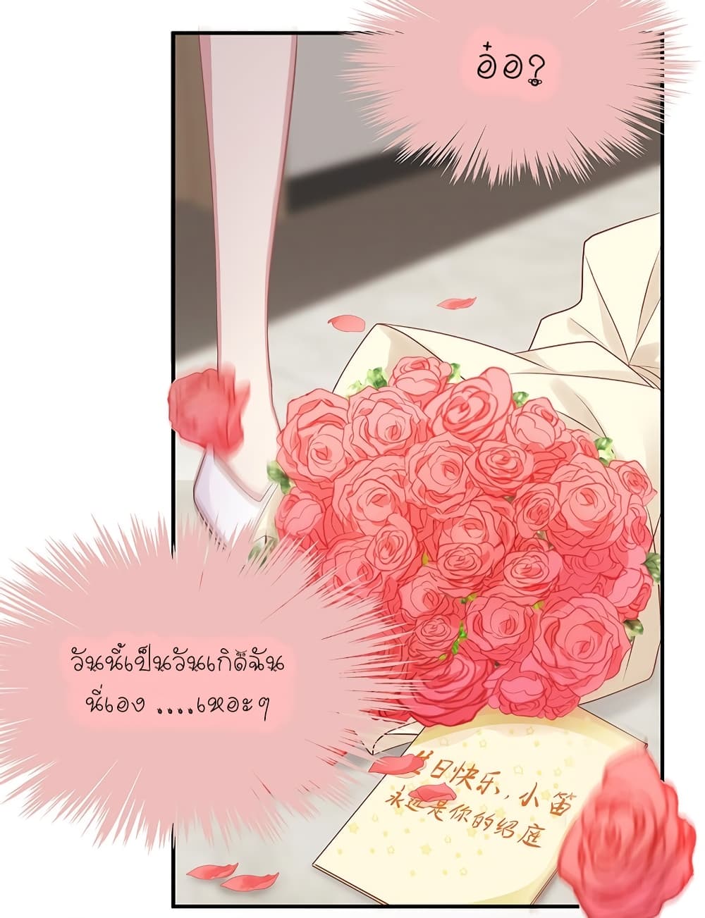 Gonna Spoil You page 25