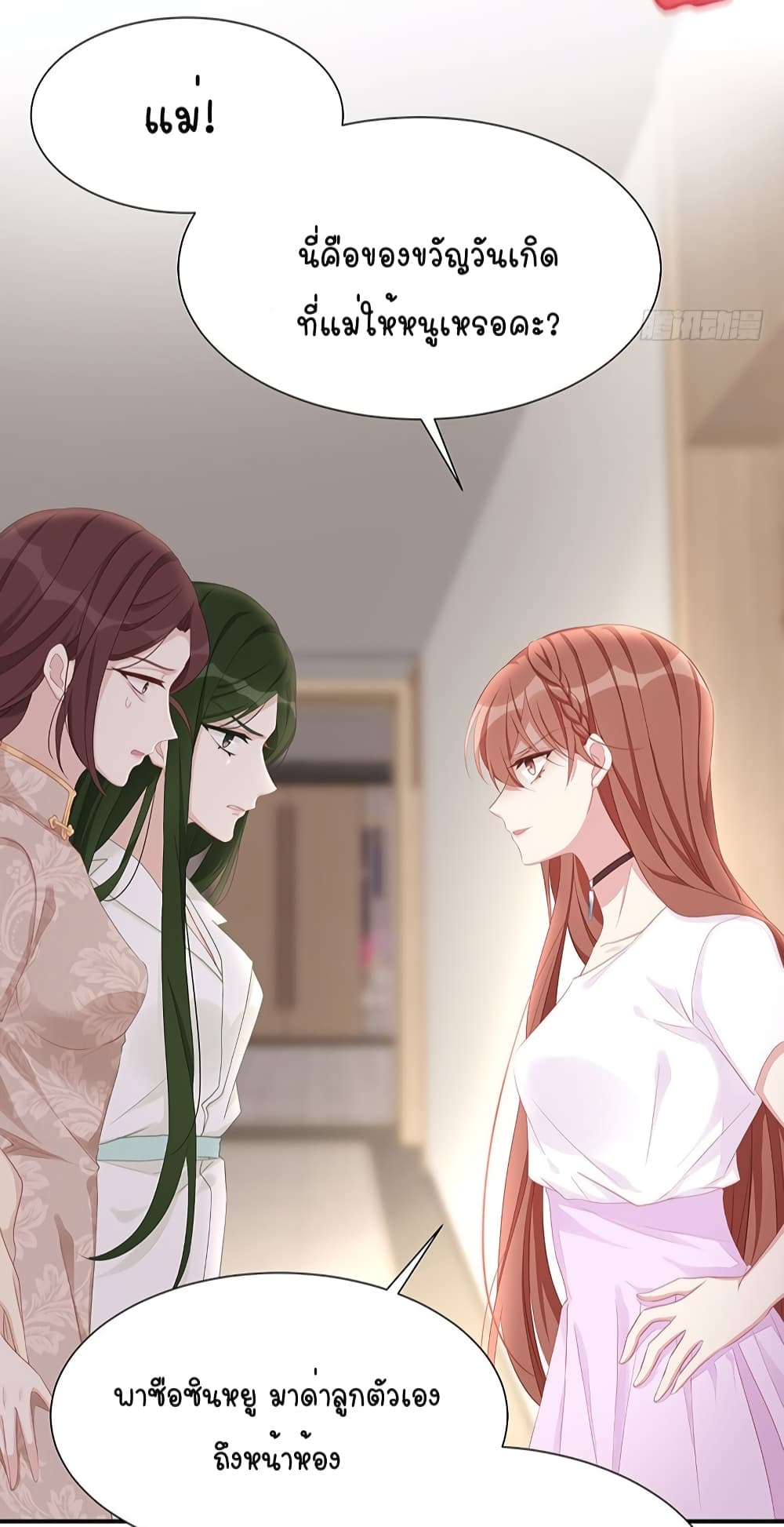 Gonna Spoil You page 26