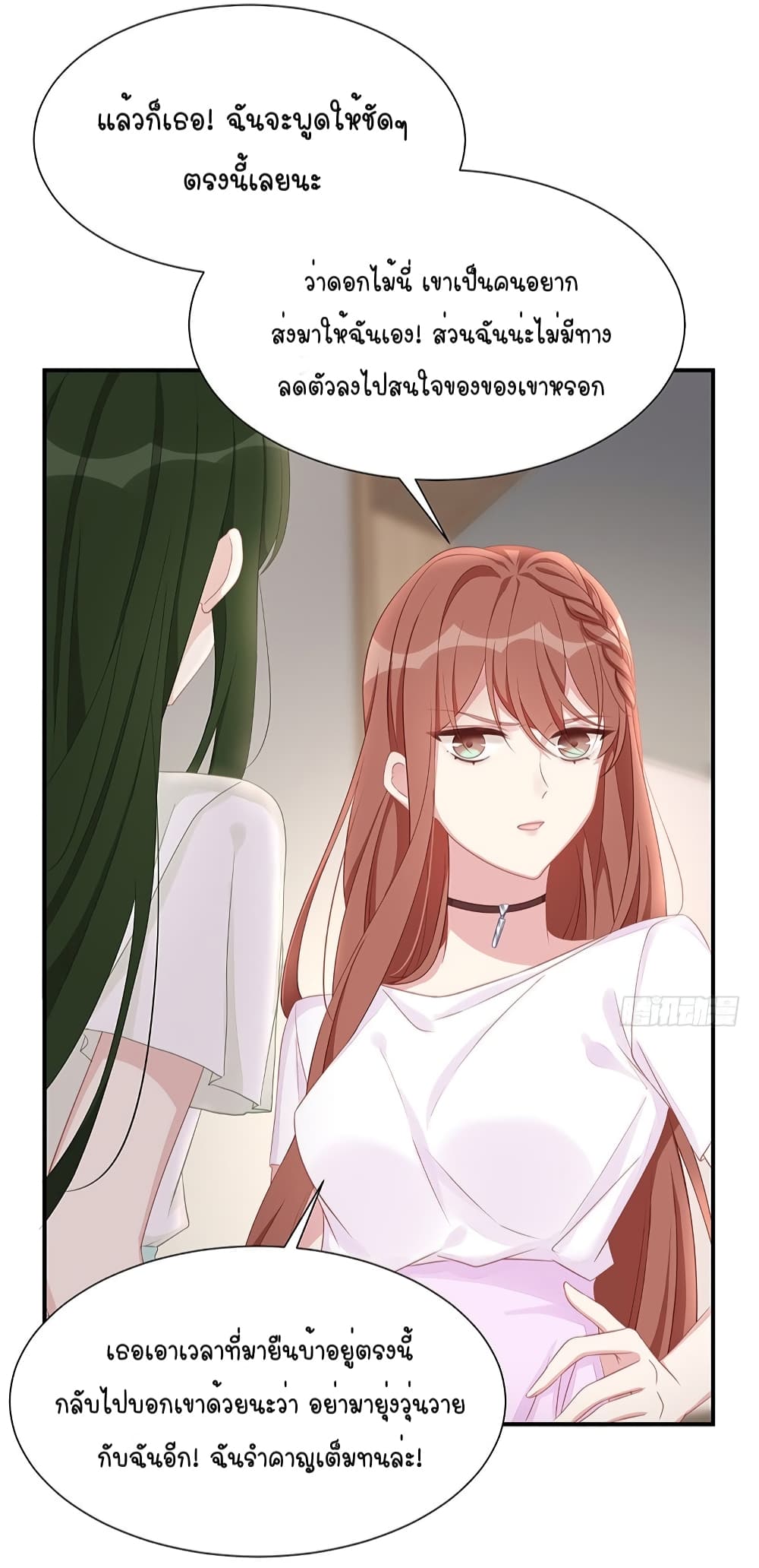 Gonna Spoil You page 28