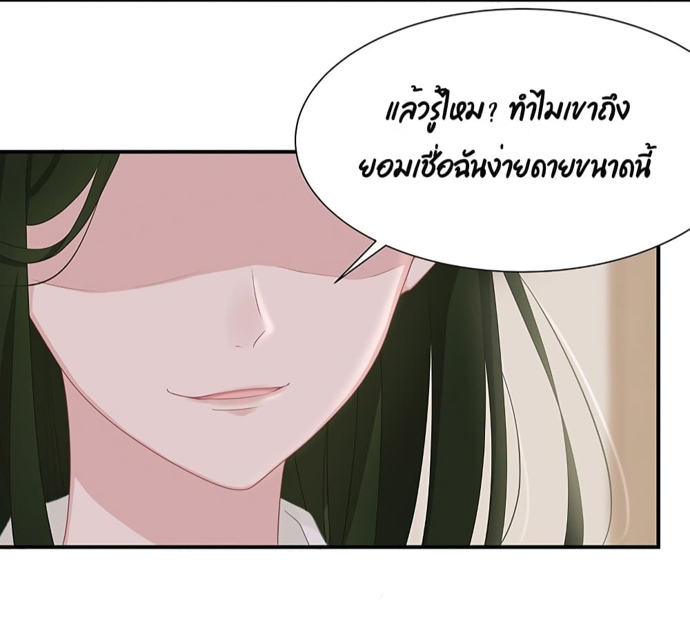Gonna Spoil You page 34