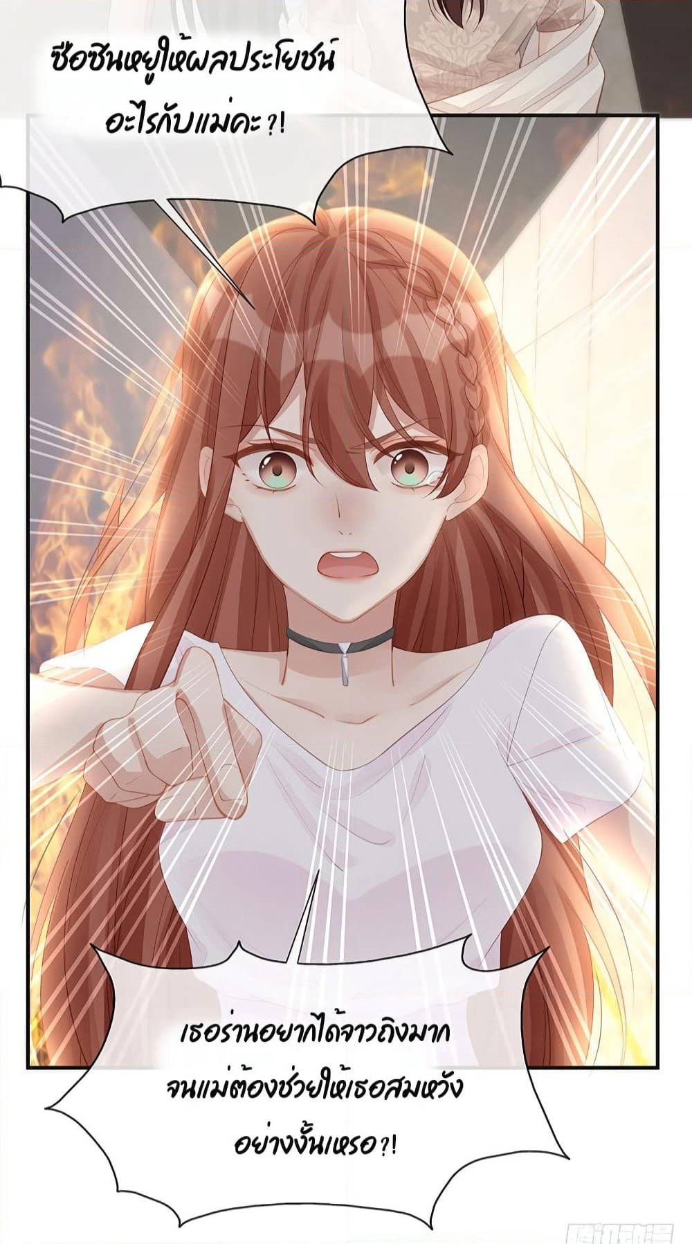Gonna Spoil You page 3