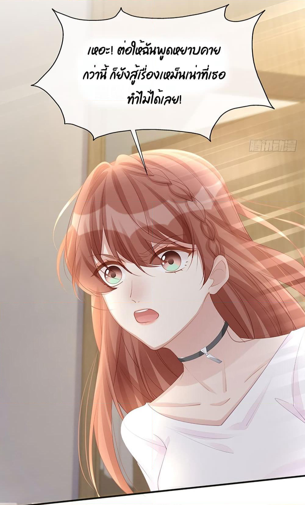 Gonna Spoil You page 5