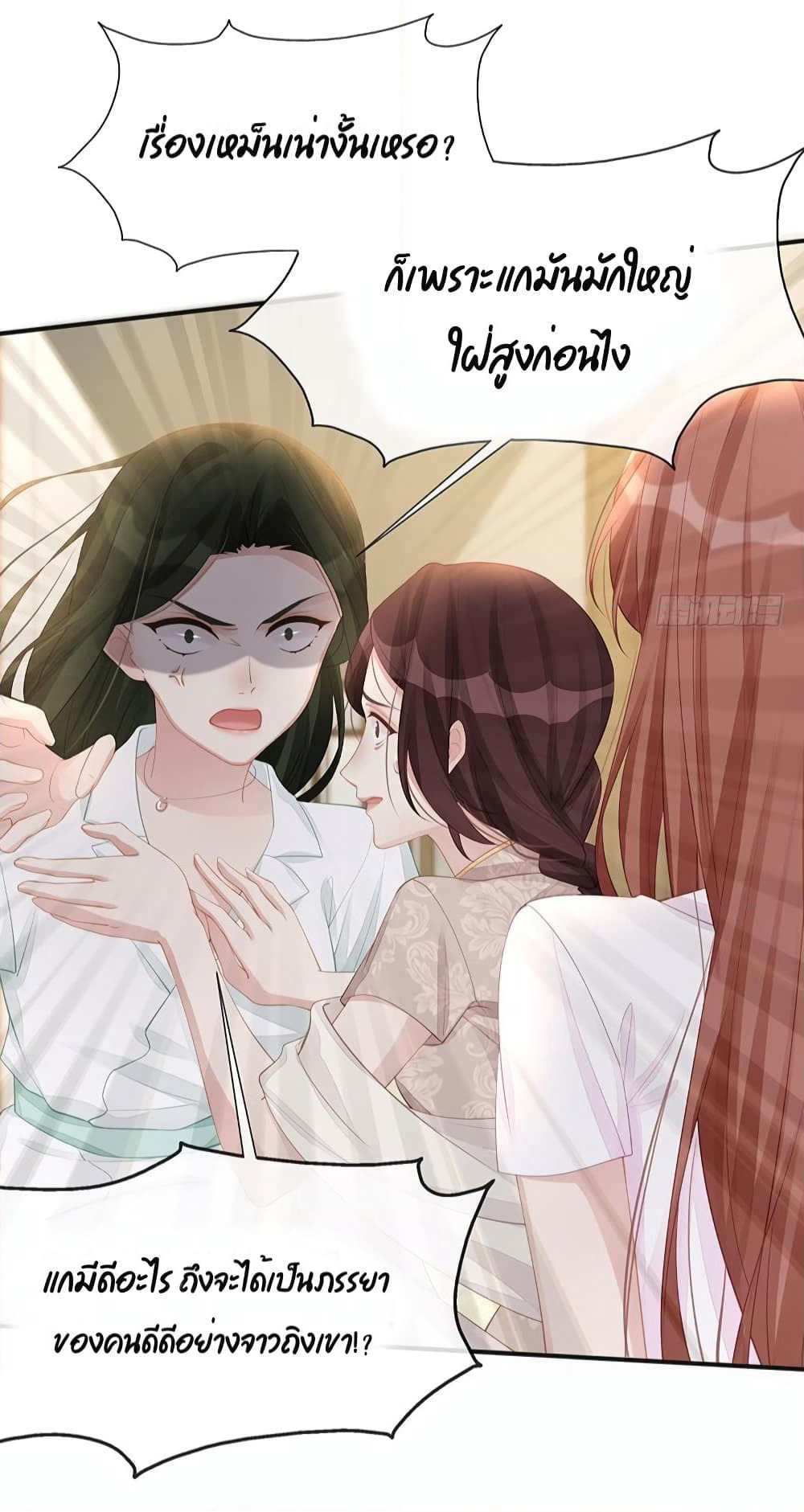 Gonna Spoil You page 6