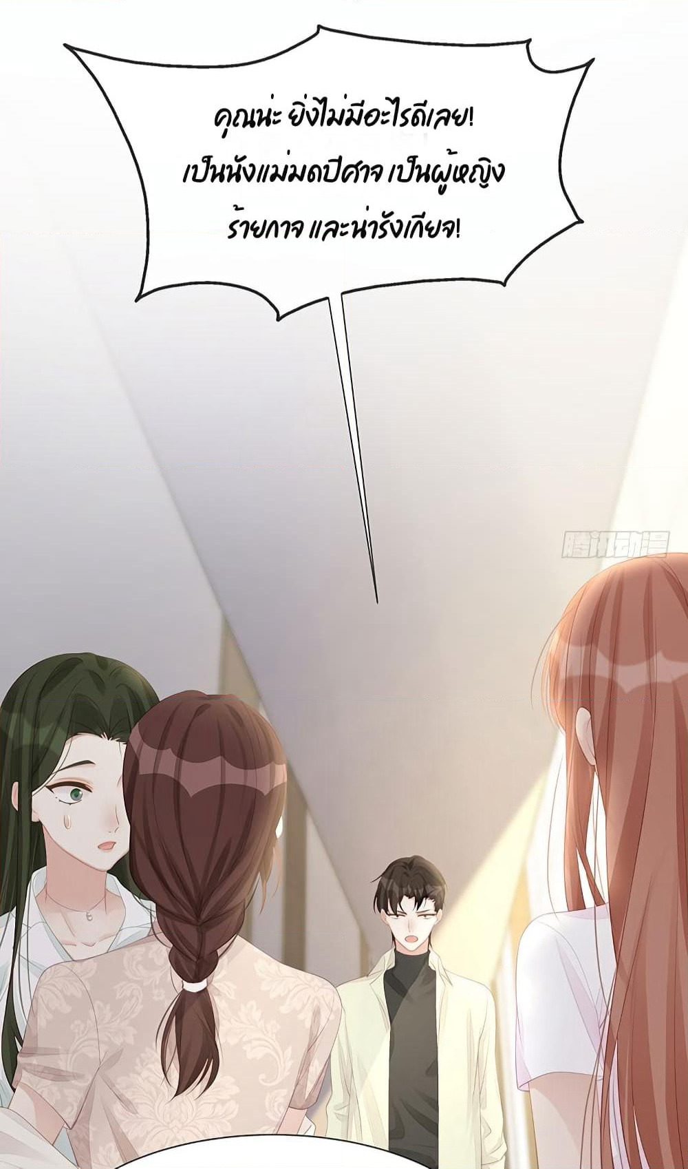 Gonna Spoil You page 7