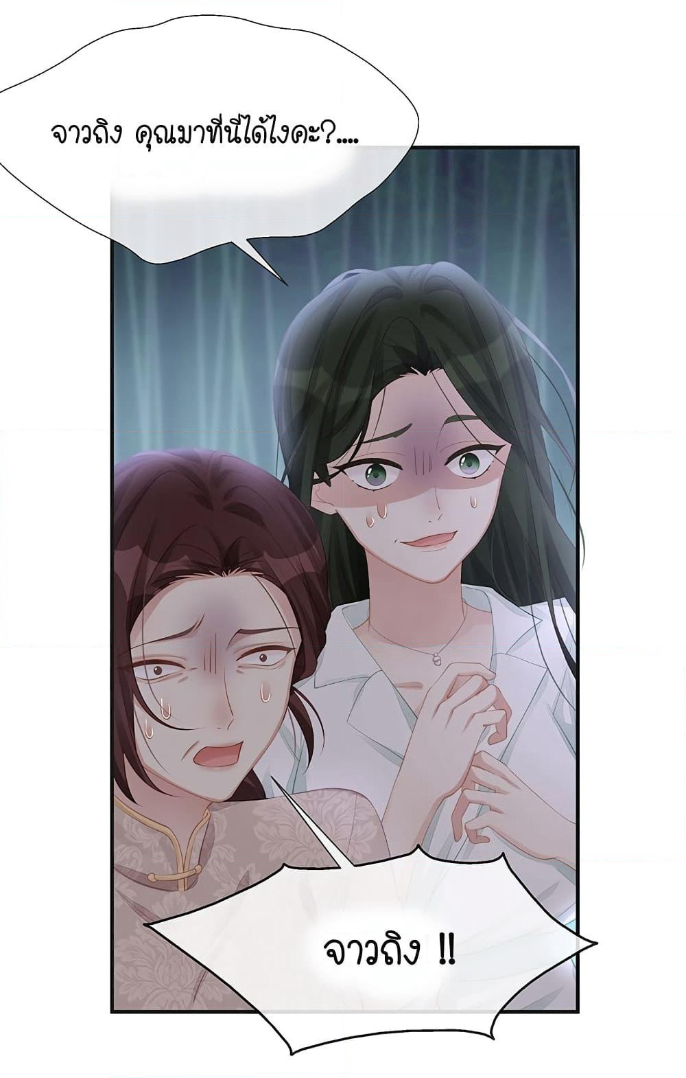 Gonna Spoil You page 9