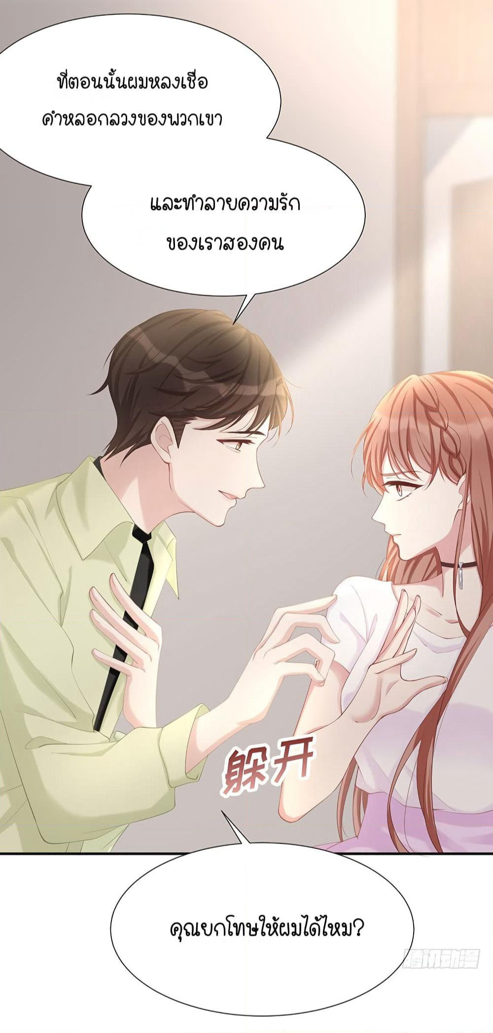 Gonna Spoil You page 13