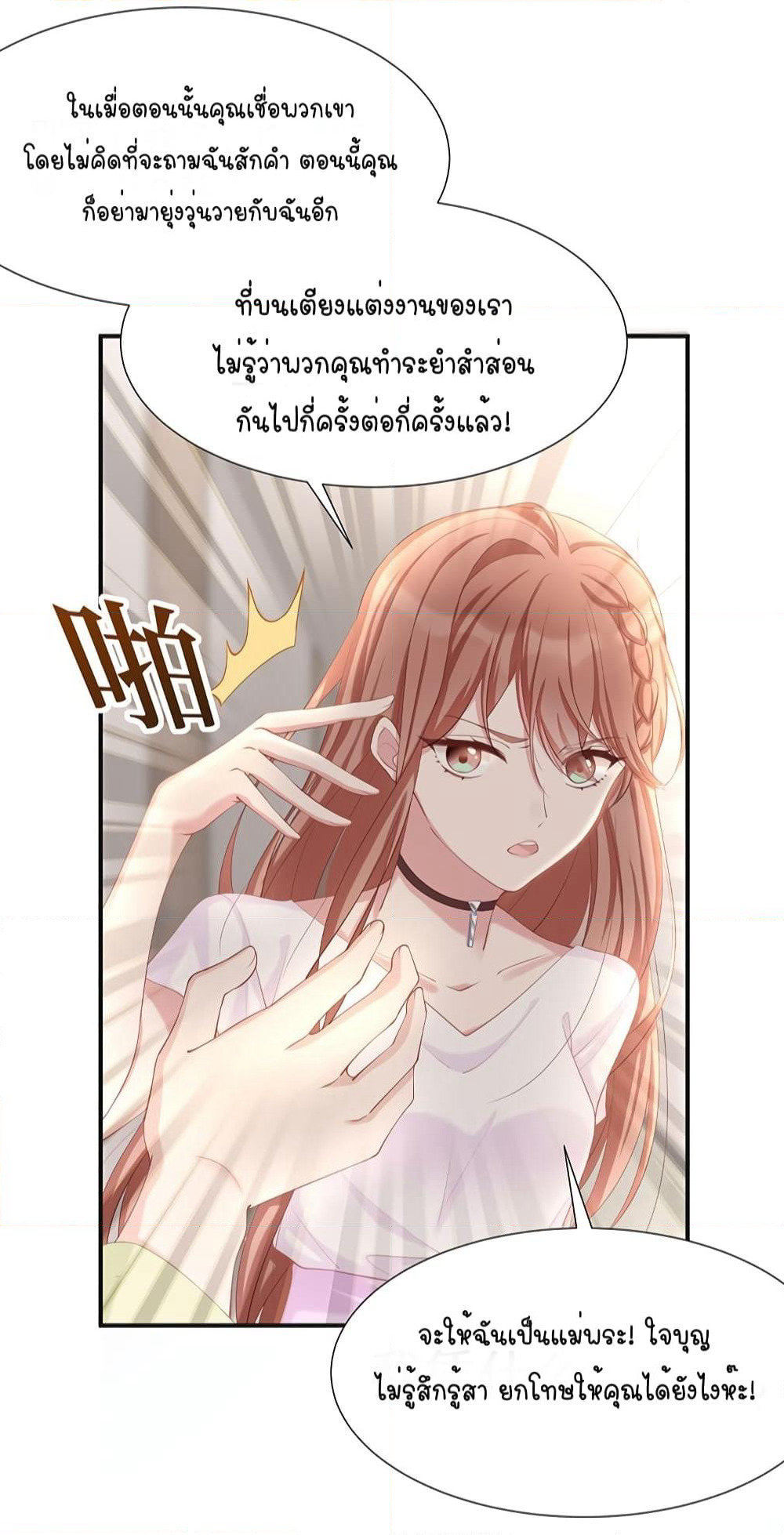 Gonna Spoil You page 14