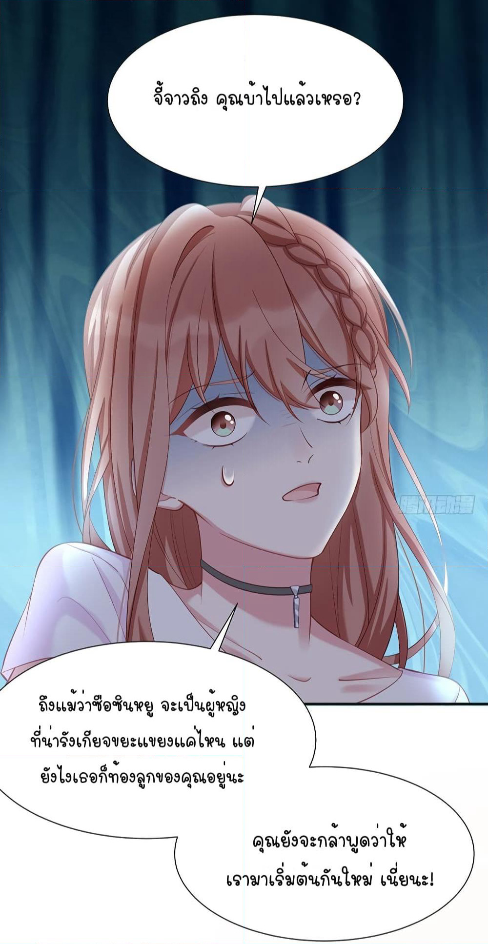 Gonna Spoil You page 23