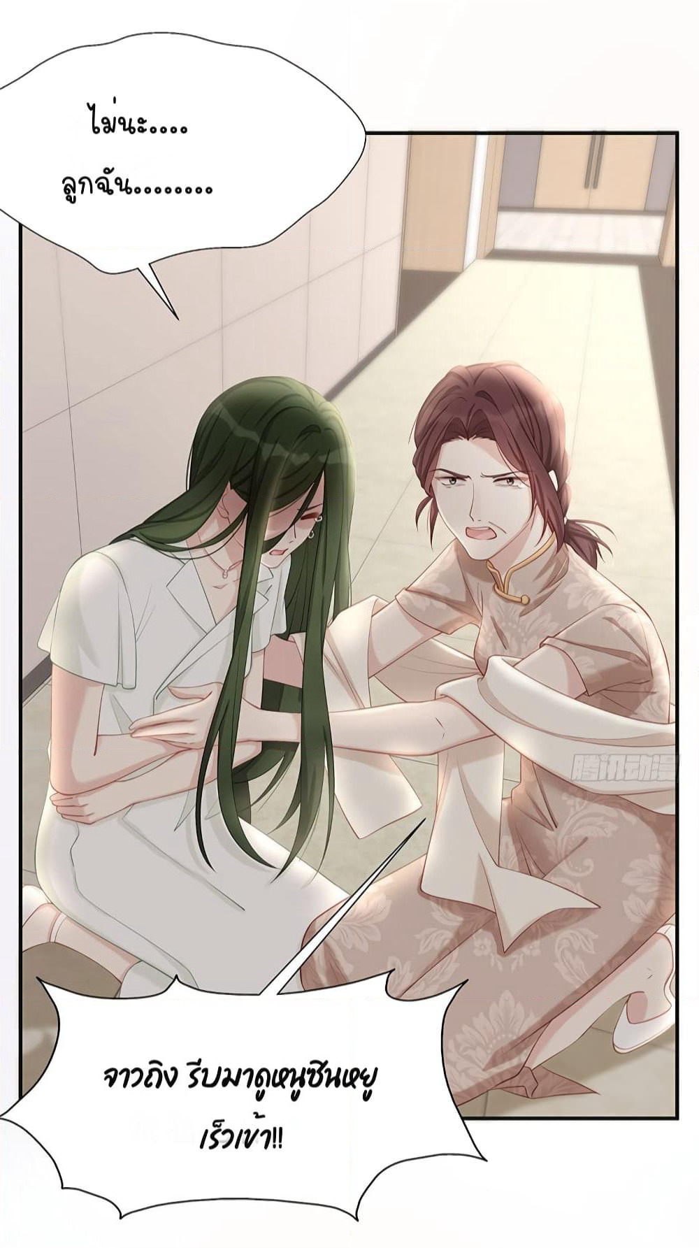 Gonna Spoil You page 24