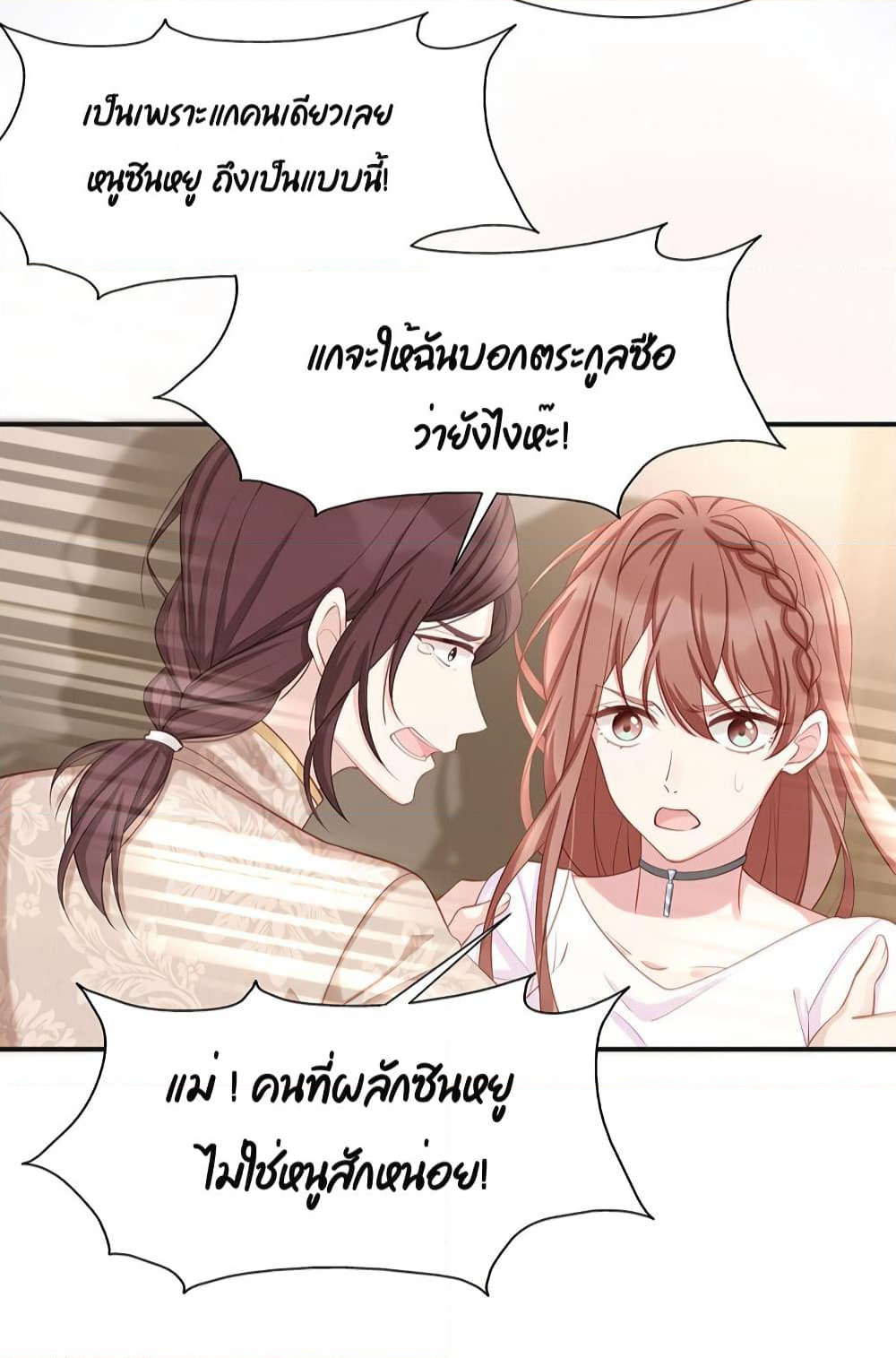 Gonna Spoil You page 29