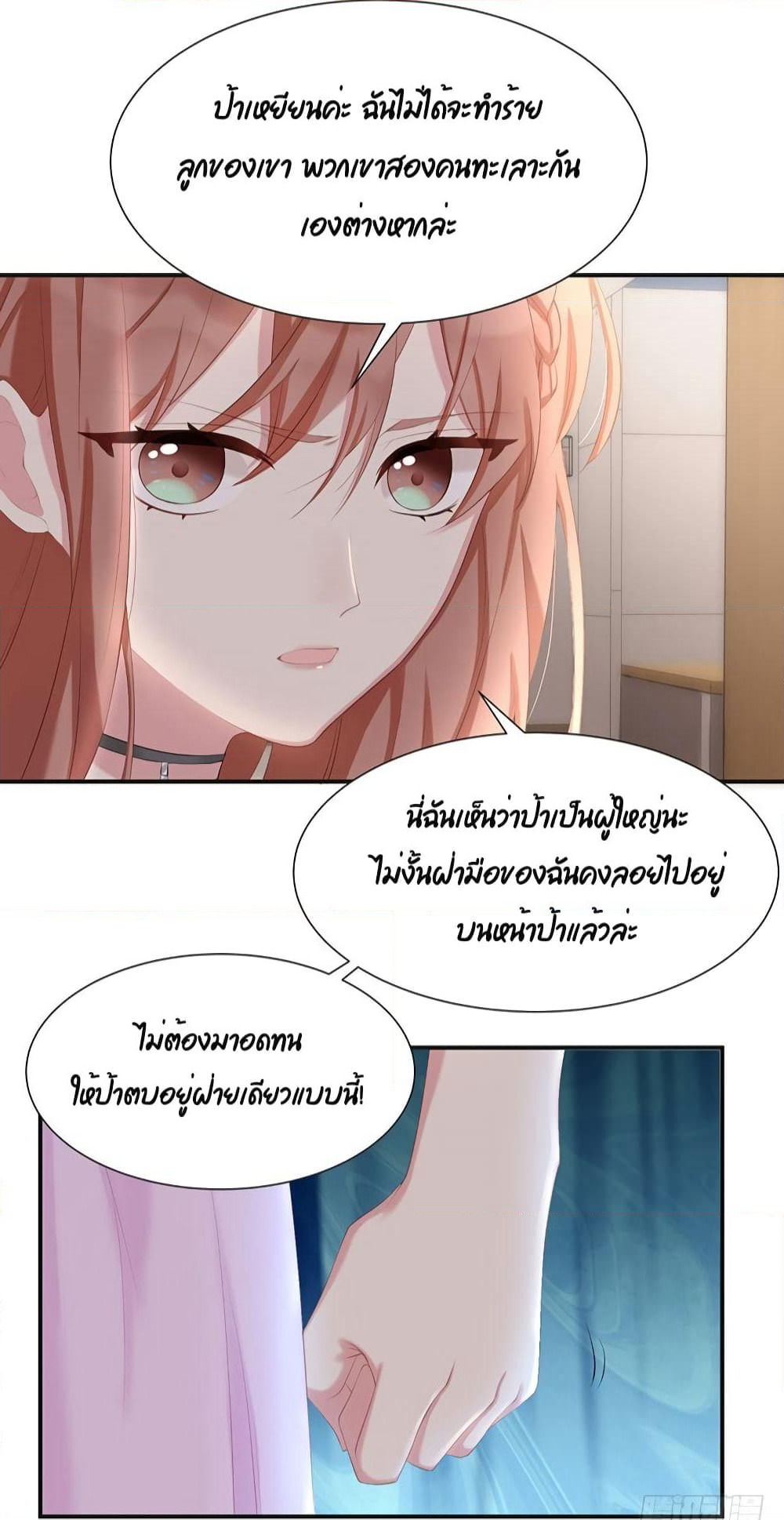 Gonna Spoil You page 3