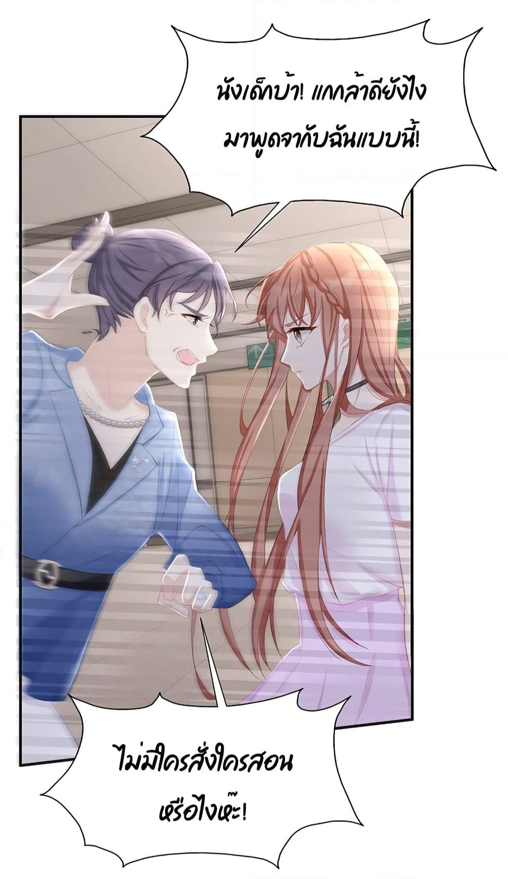 Gonna Spoil You page 4
