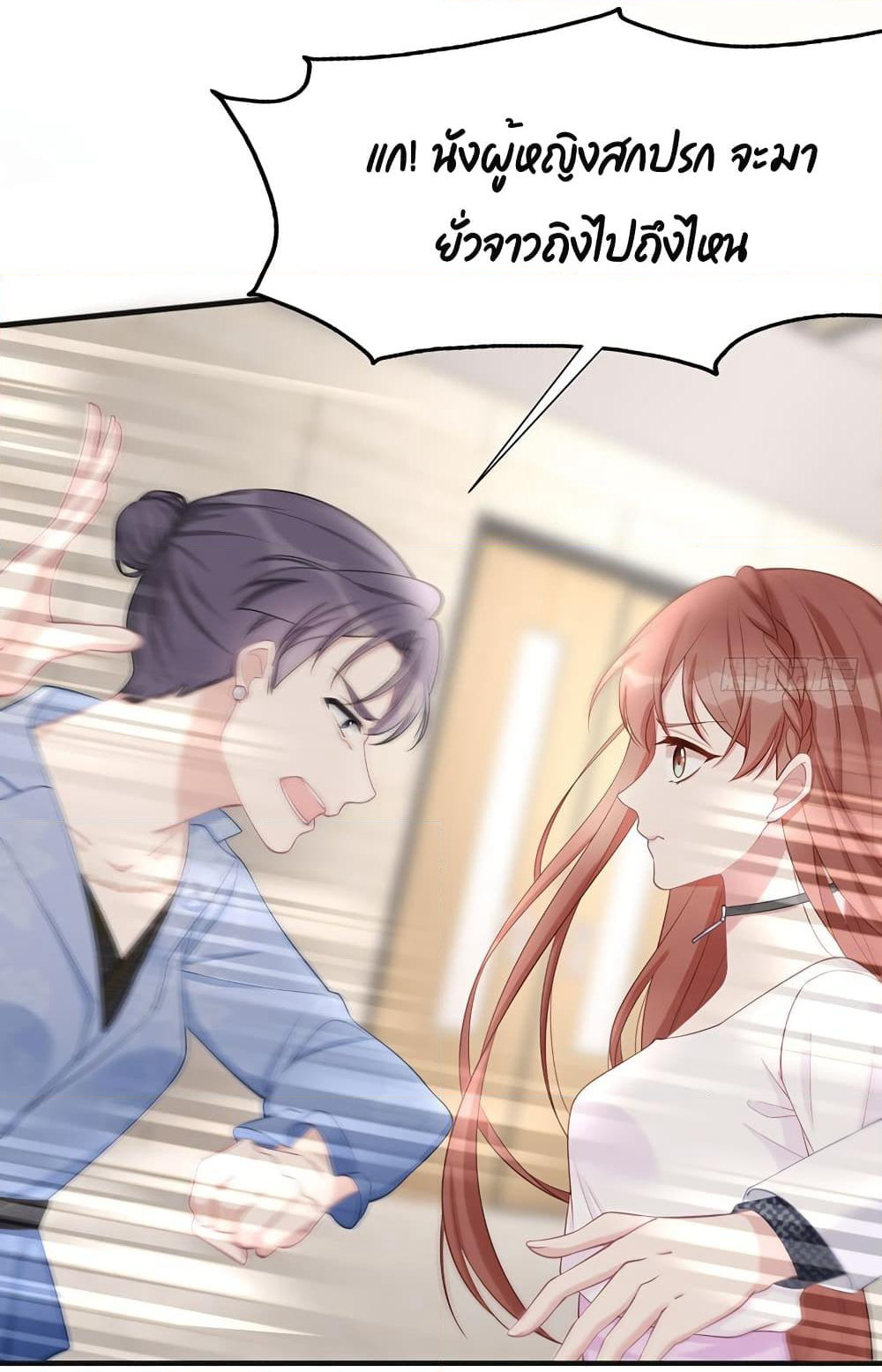 Gonna Spoil You page 20