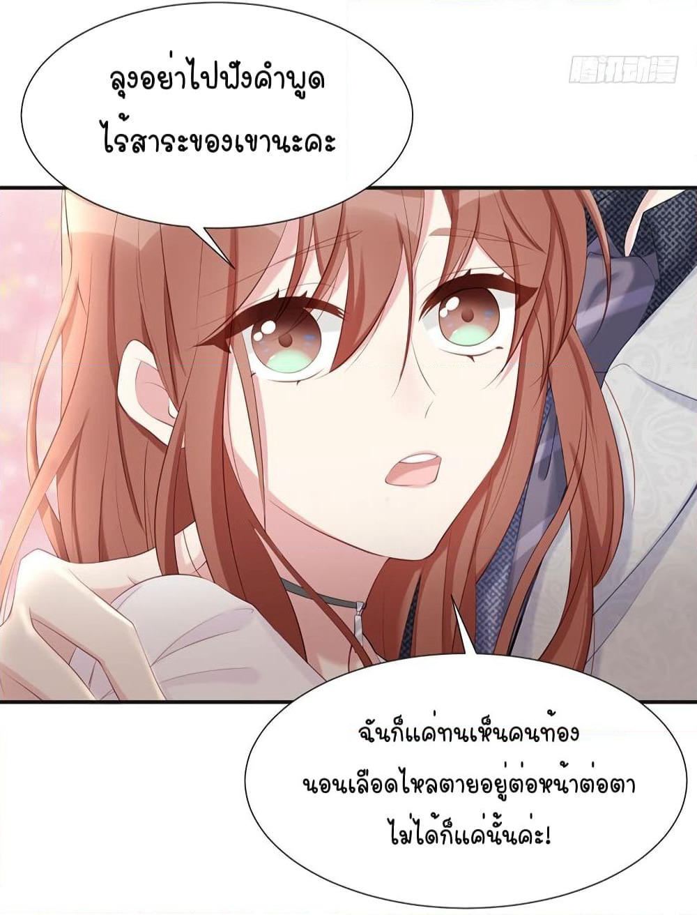Gonna Spoil You page 28