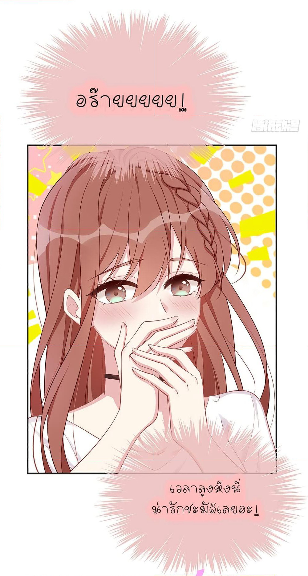 Gonna Spoil You page 9