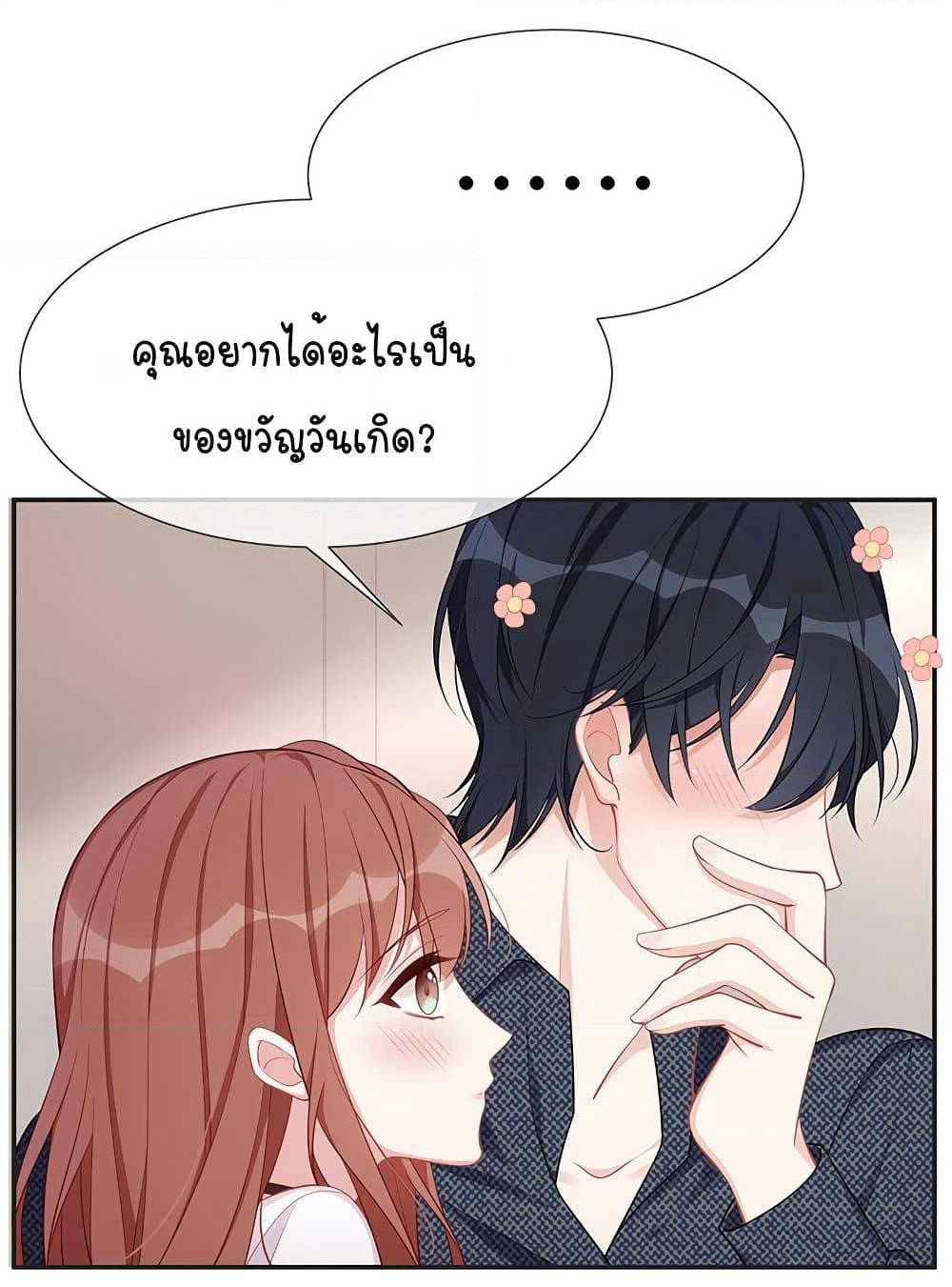 Gonna Spoil You page 11