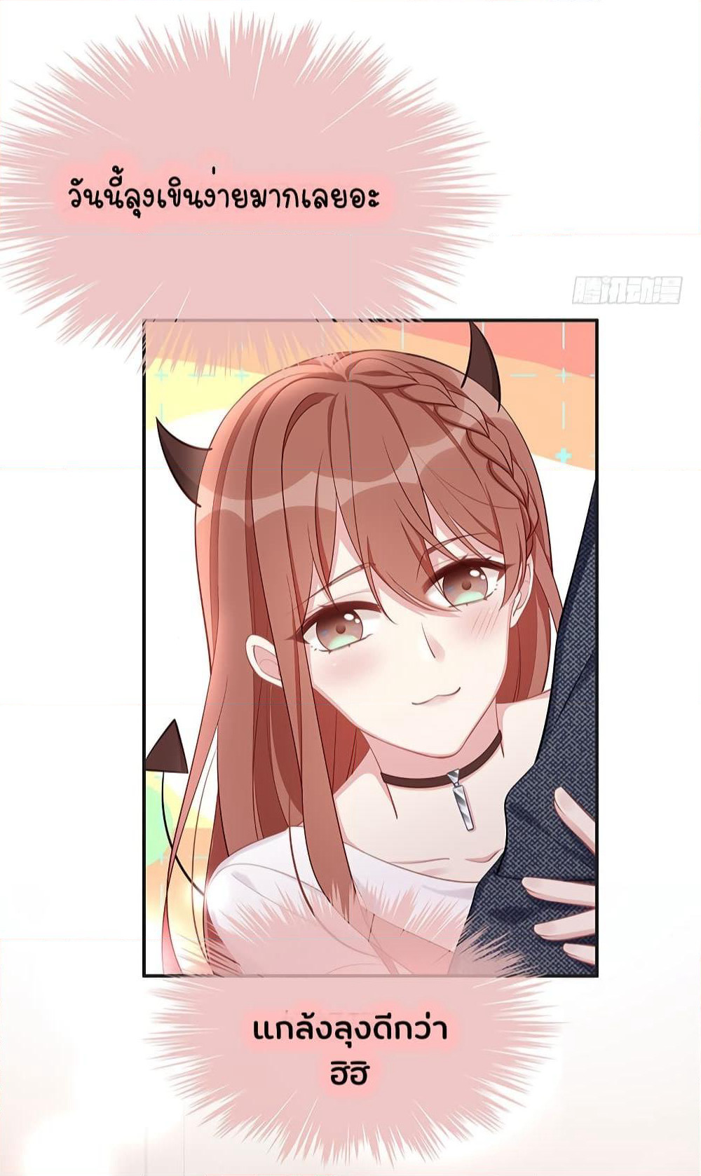 Gonna Spoil You page 12