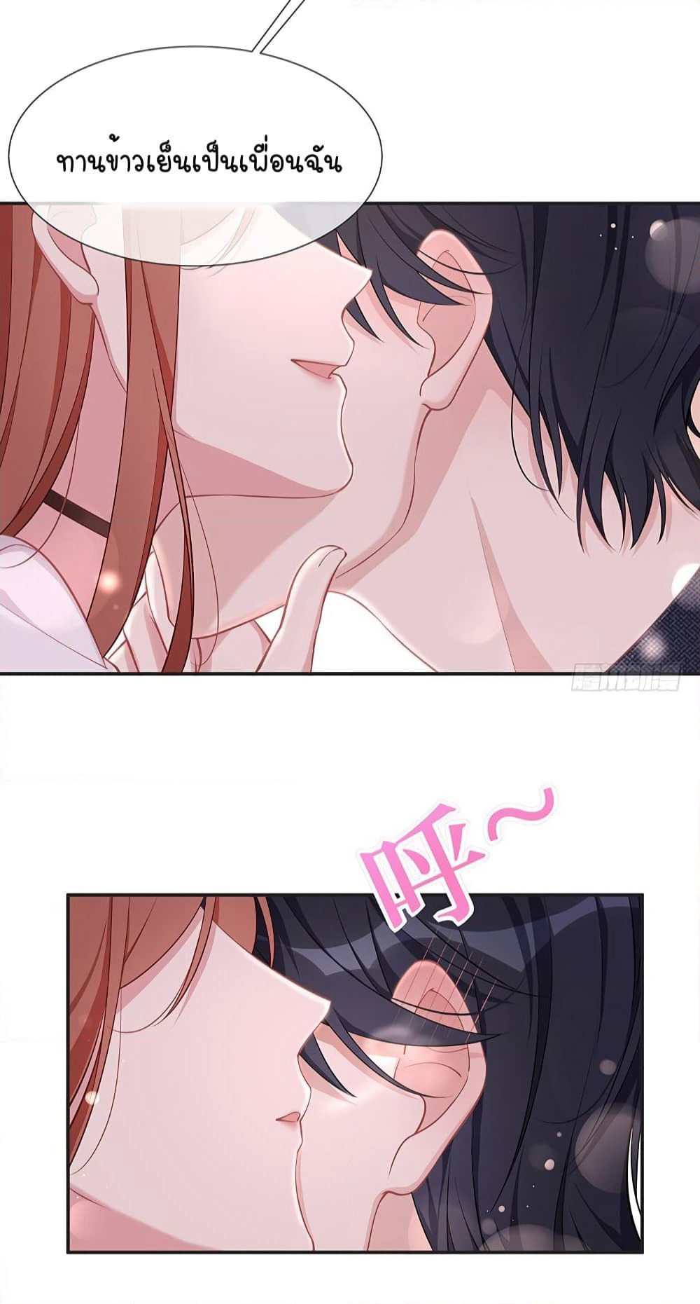 Gonna Spoil You page 14