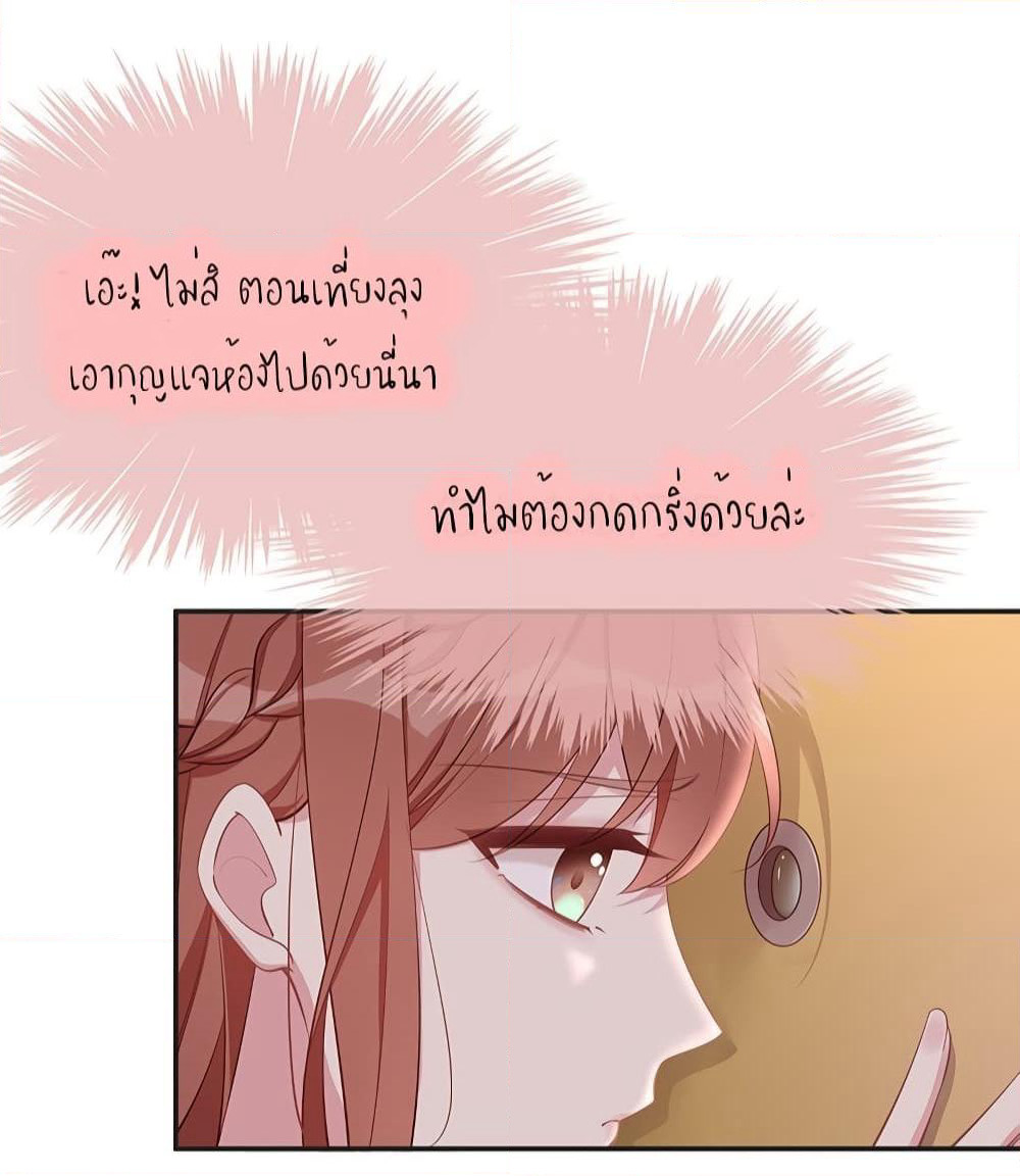 Gonna Spoil You page 22