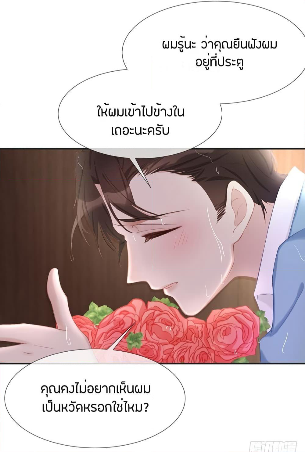 Gonna Spoil You page 24
