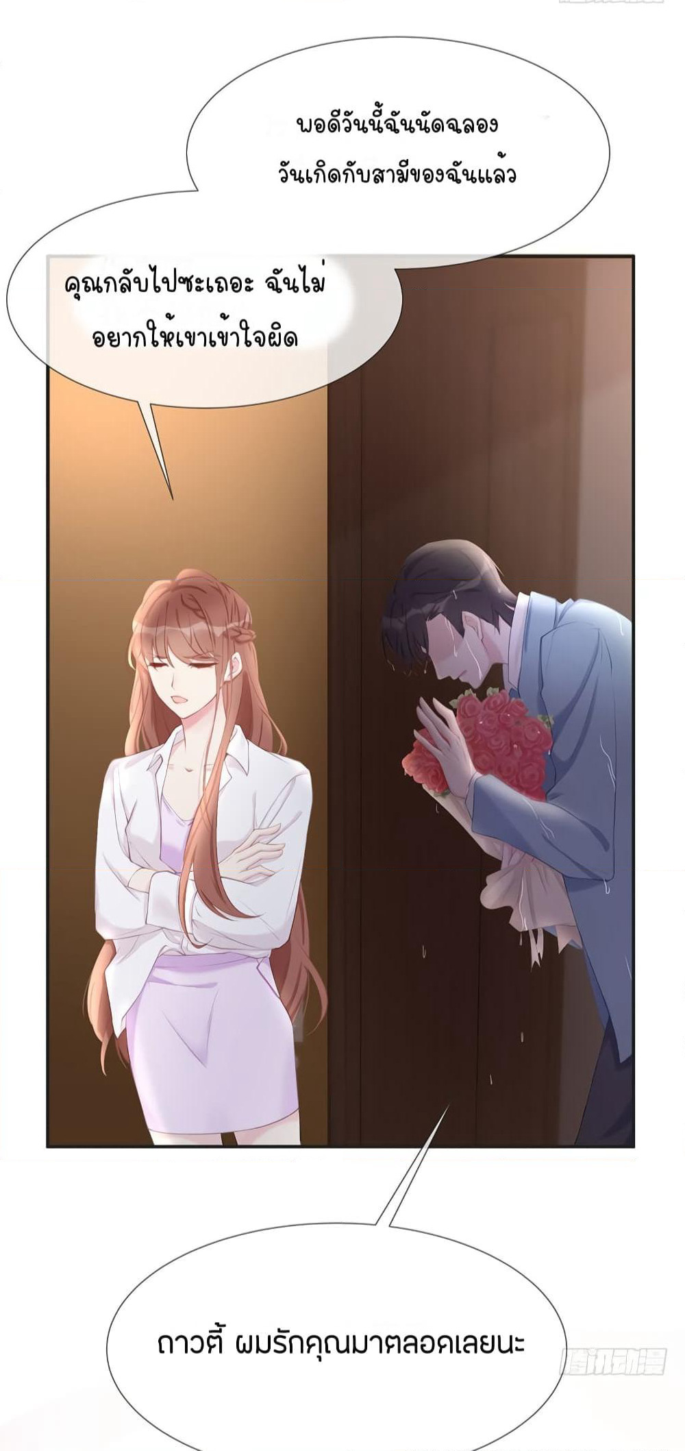 Gonna Spoil You page 25