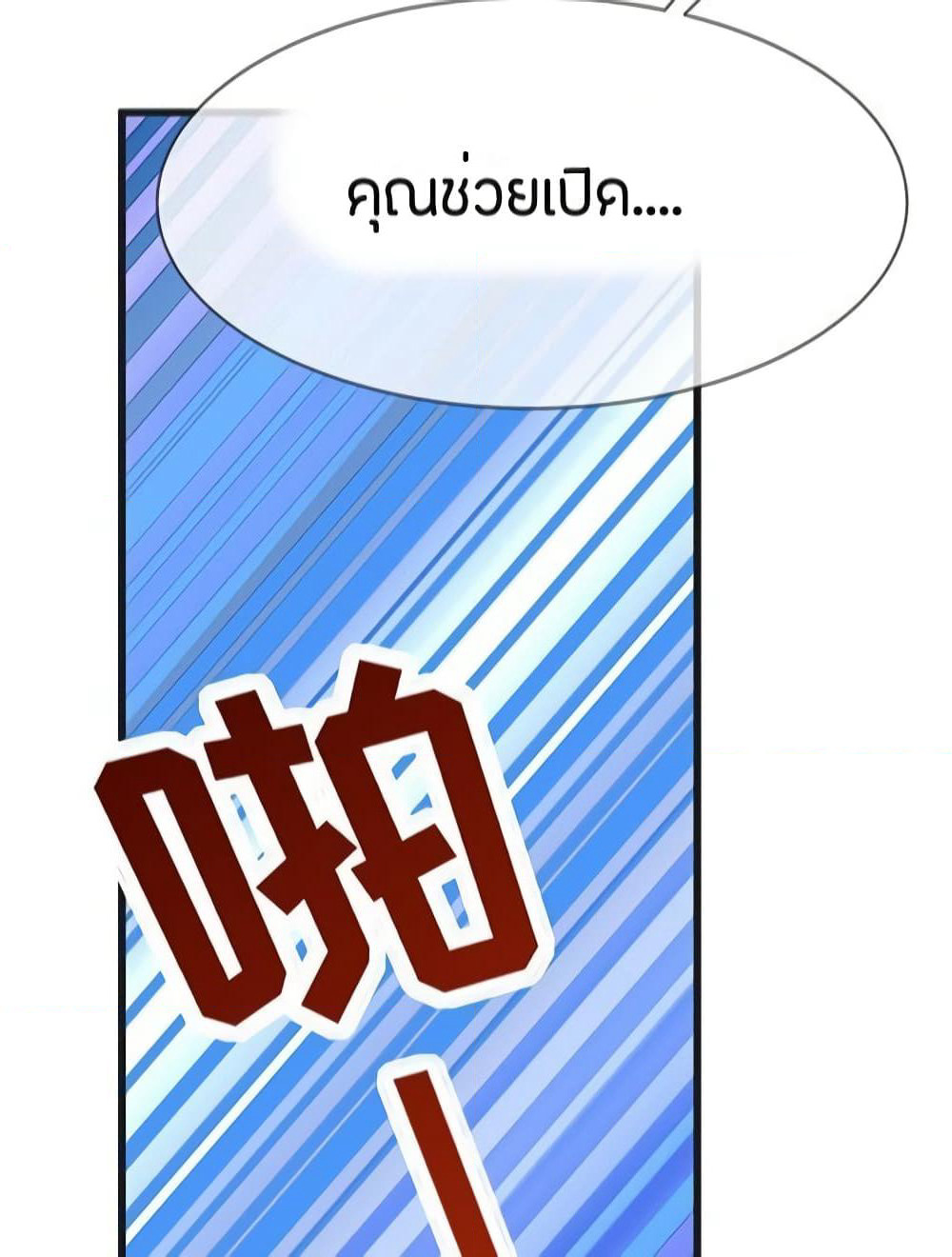 Gonna Spoil You page 27