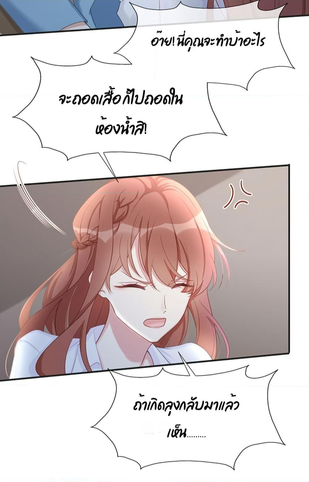 Gonna Spoil You page 34
