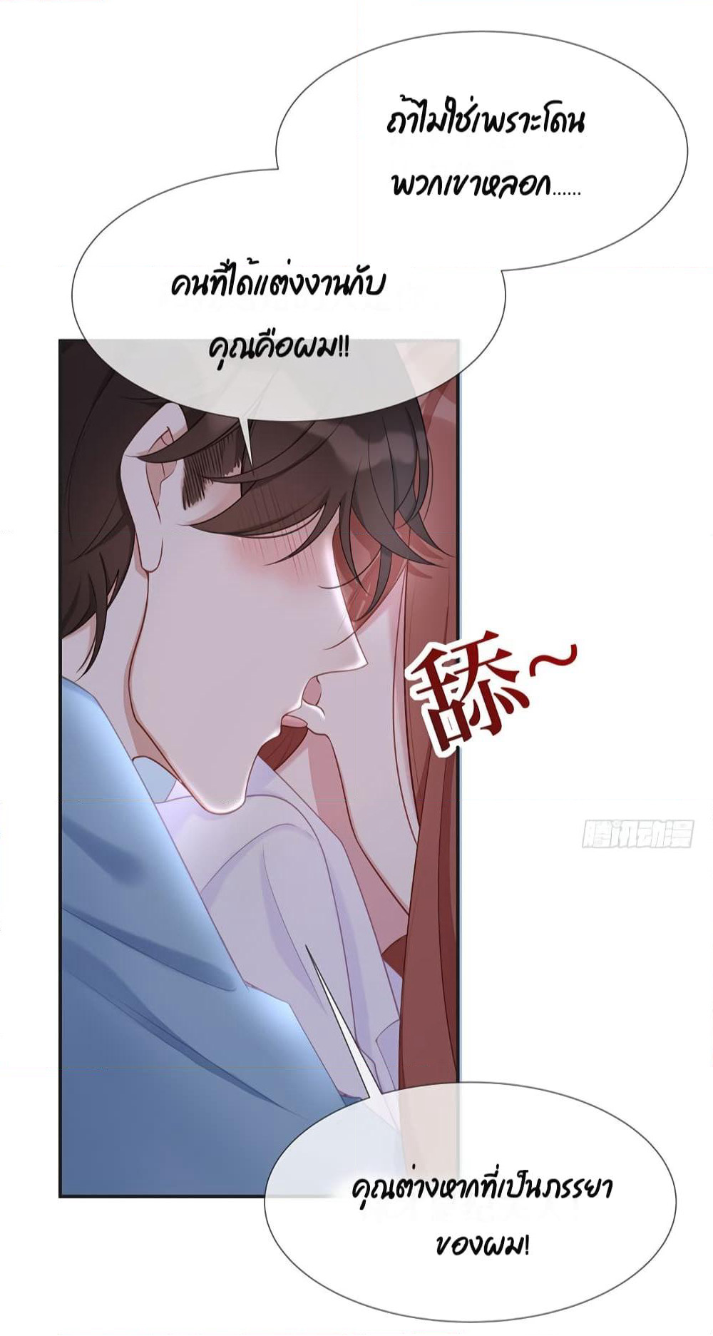 Gonna Spoil You page 37