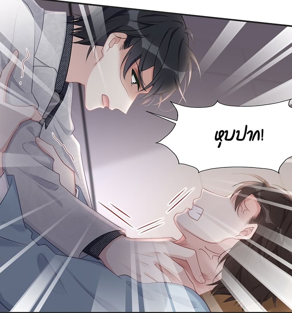 Gonna Spoil You page 19