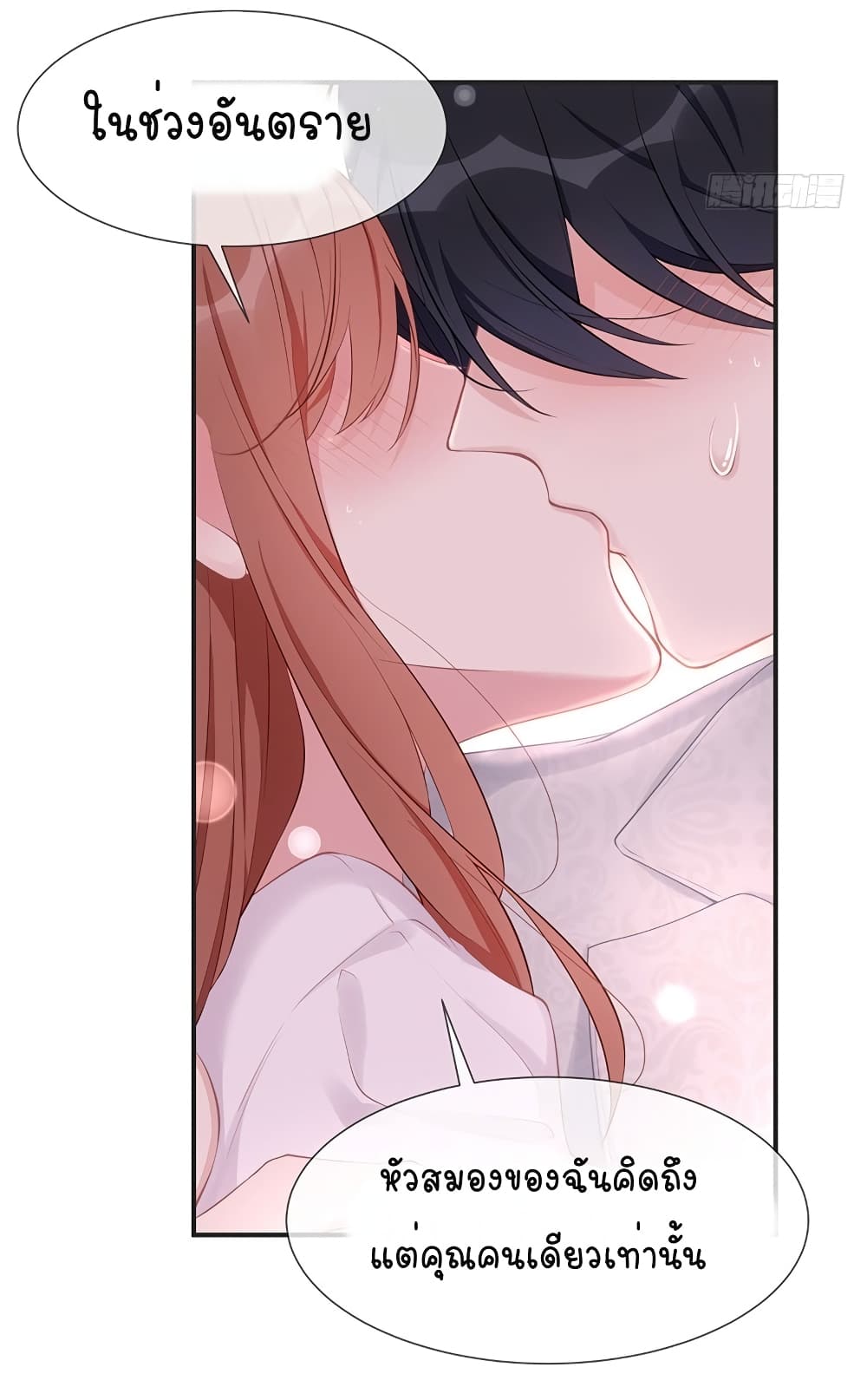 Gonna Spoil You page 33