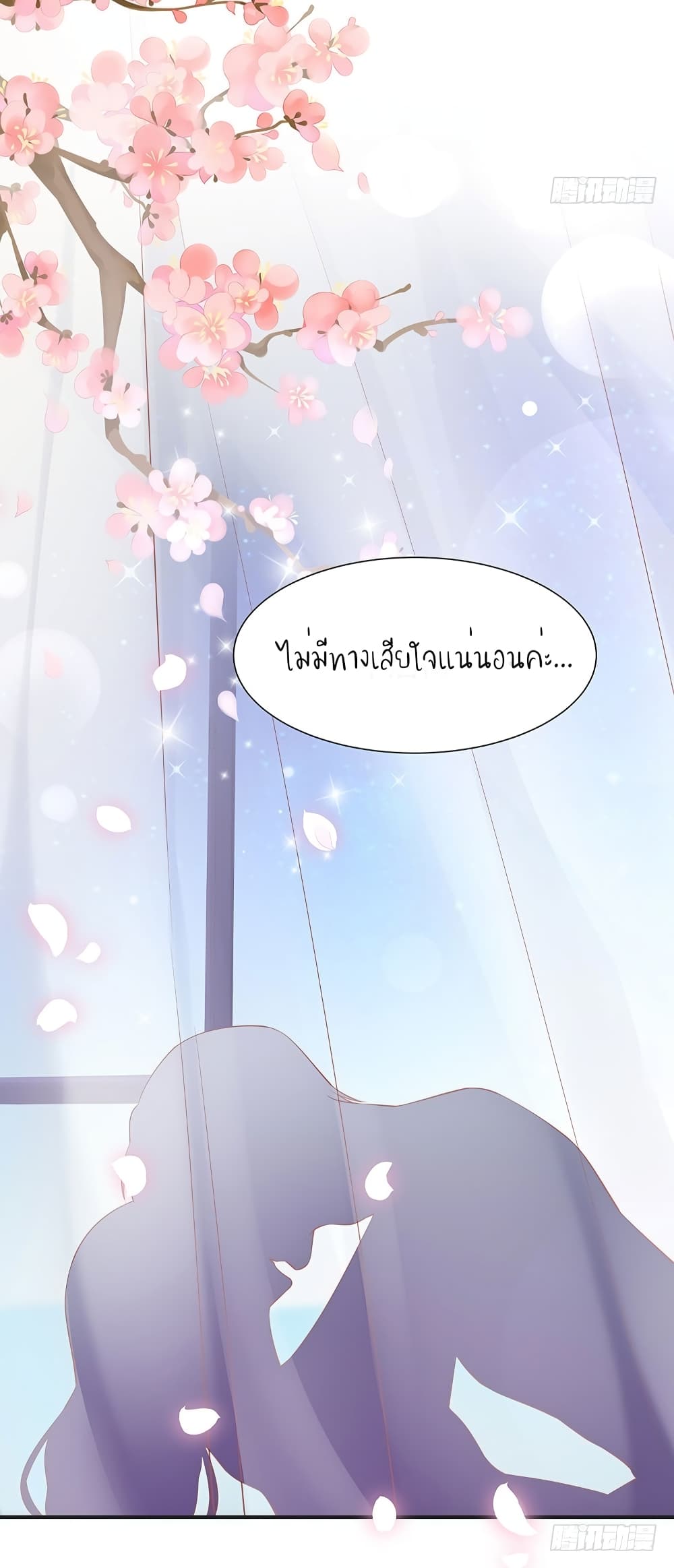 Gonna Spoil You page 38