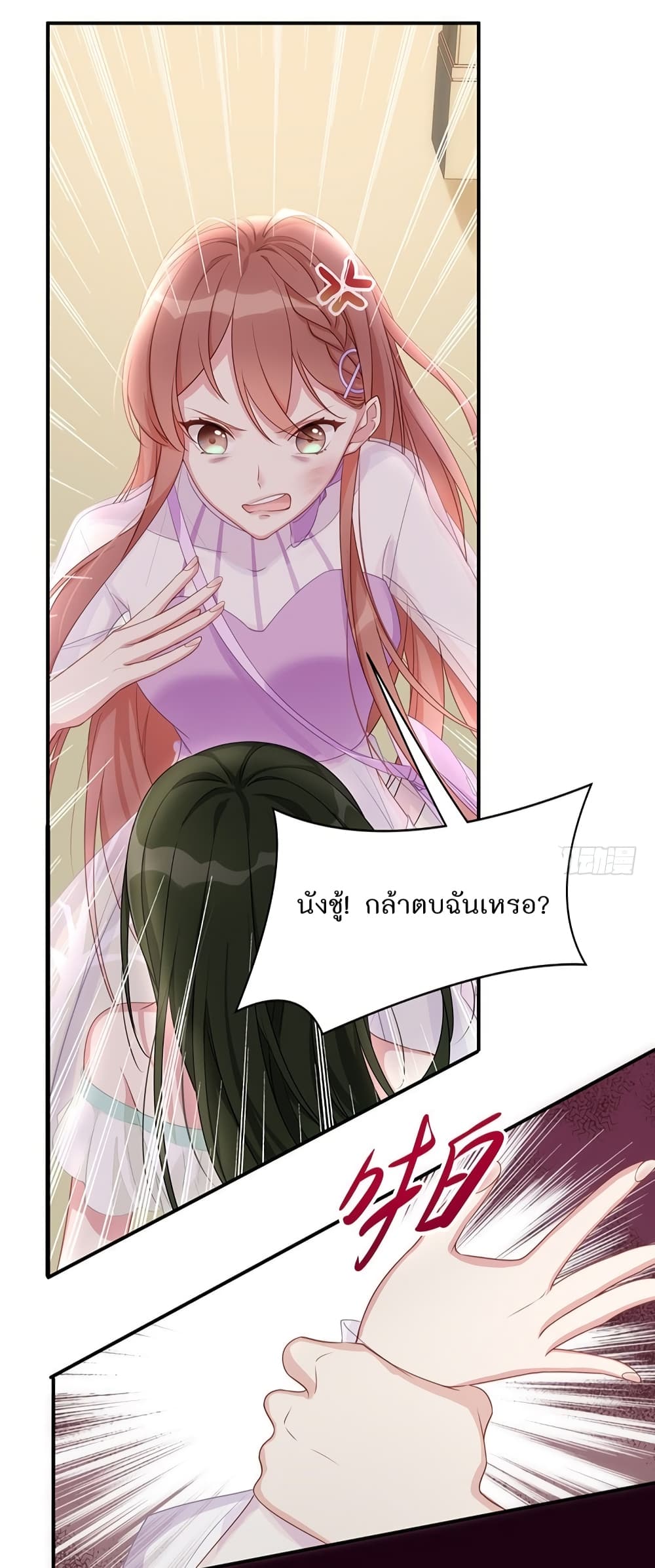 Gonna Spoil You page 3