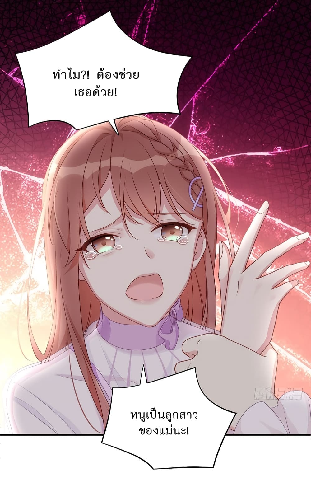 Gonna Spoil You page 5