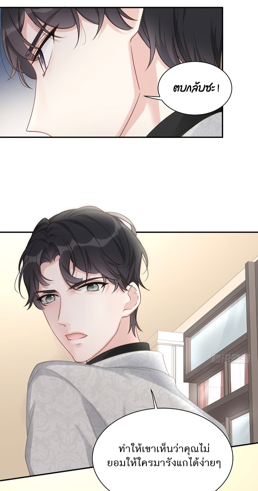 Gonna Spoil You page 8