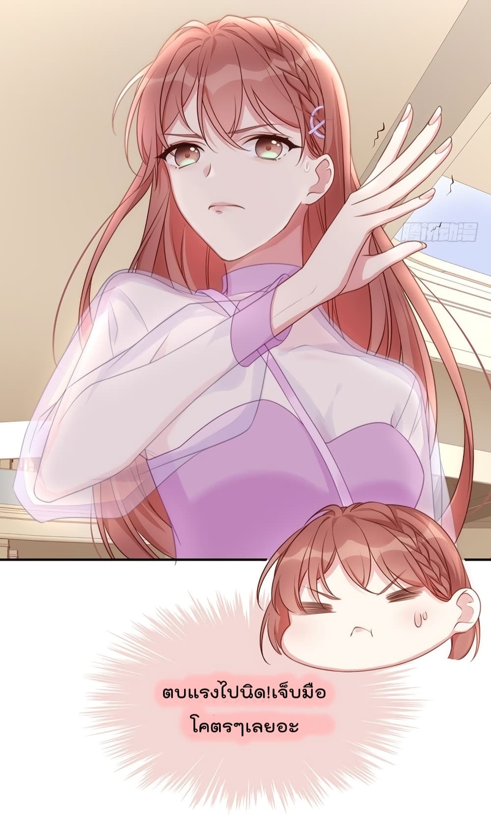 Gonna Spoil You page 13