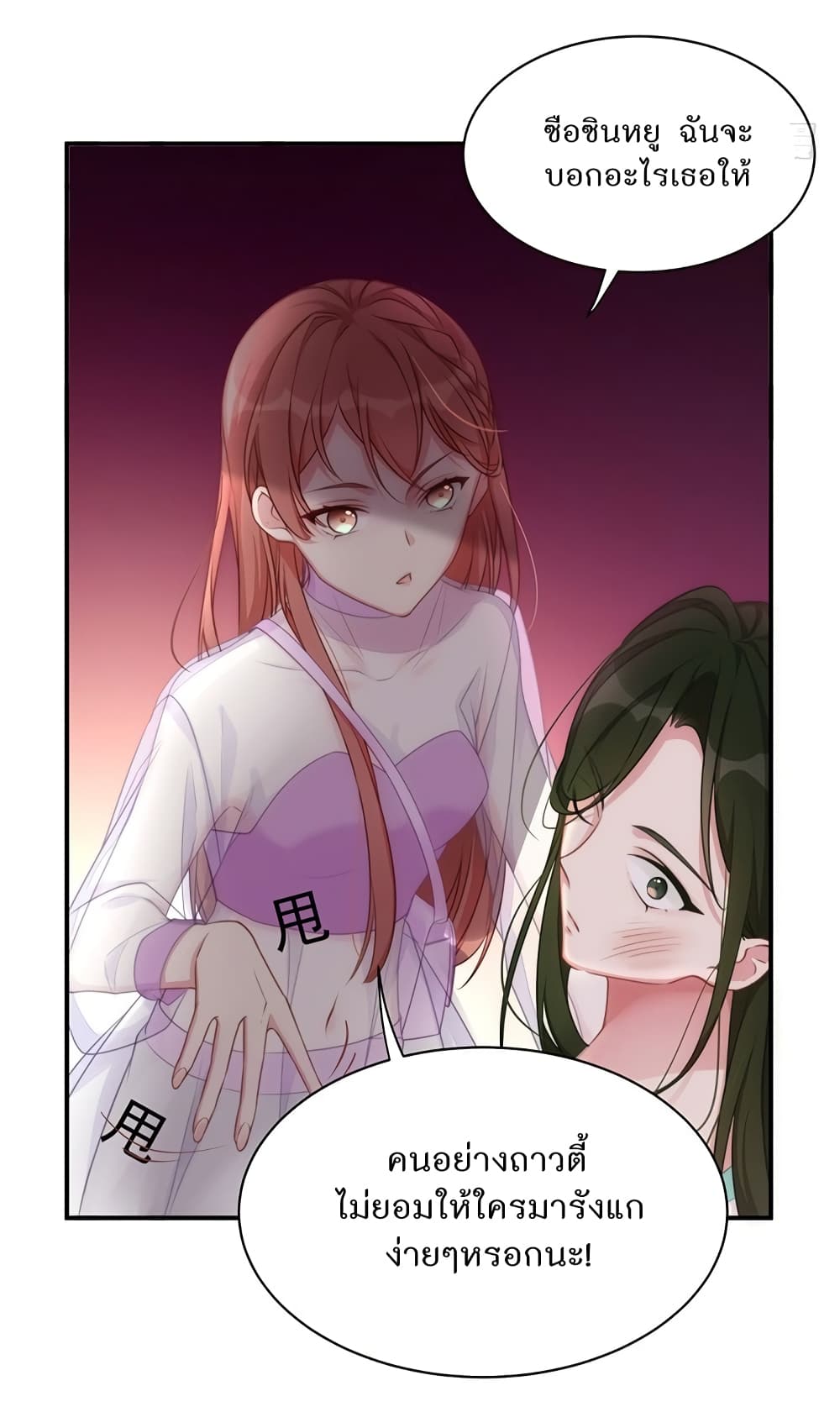 Gonna Spoil You page 14
