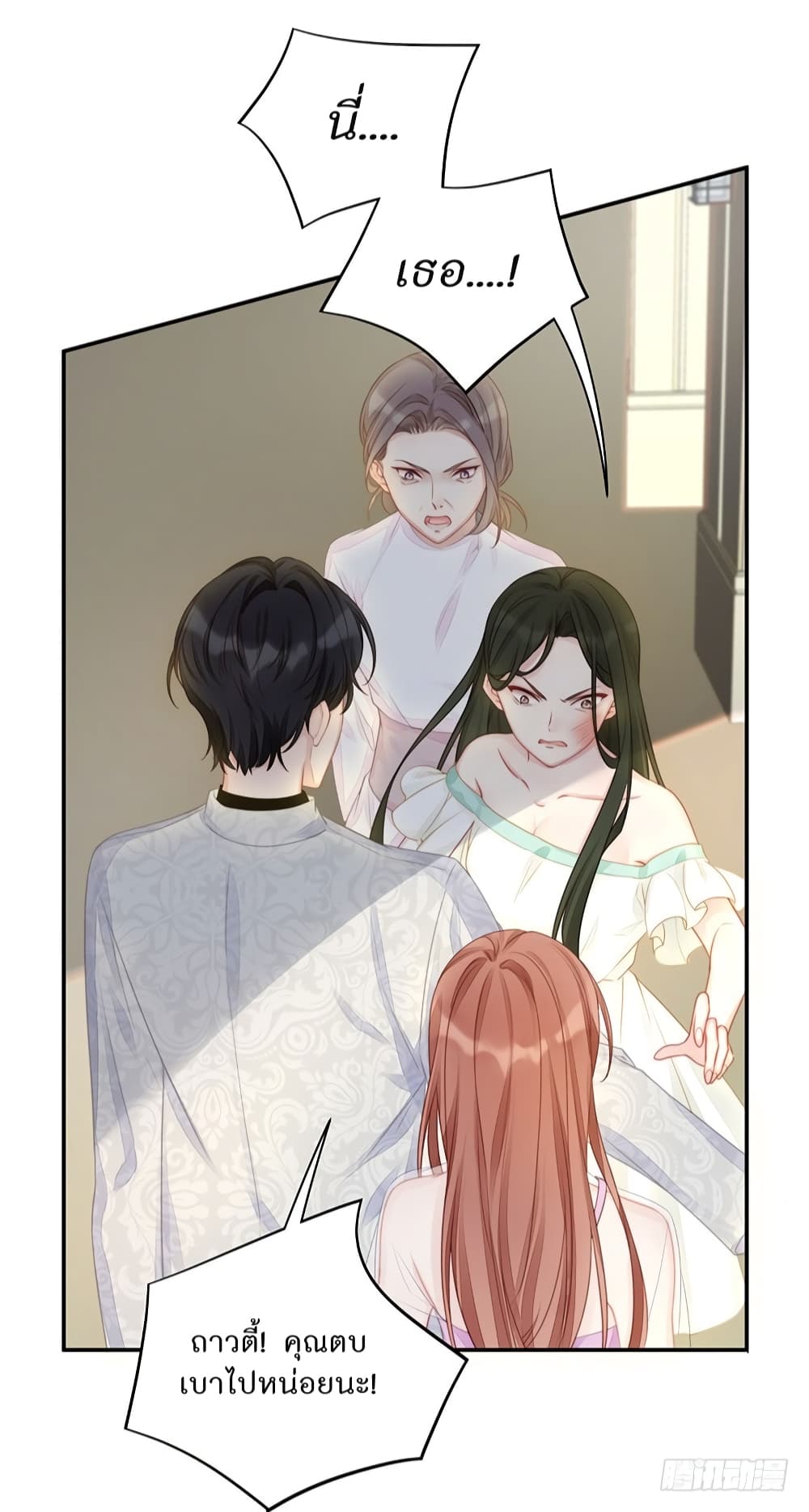 Gonna Spoil You page 15