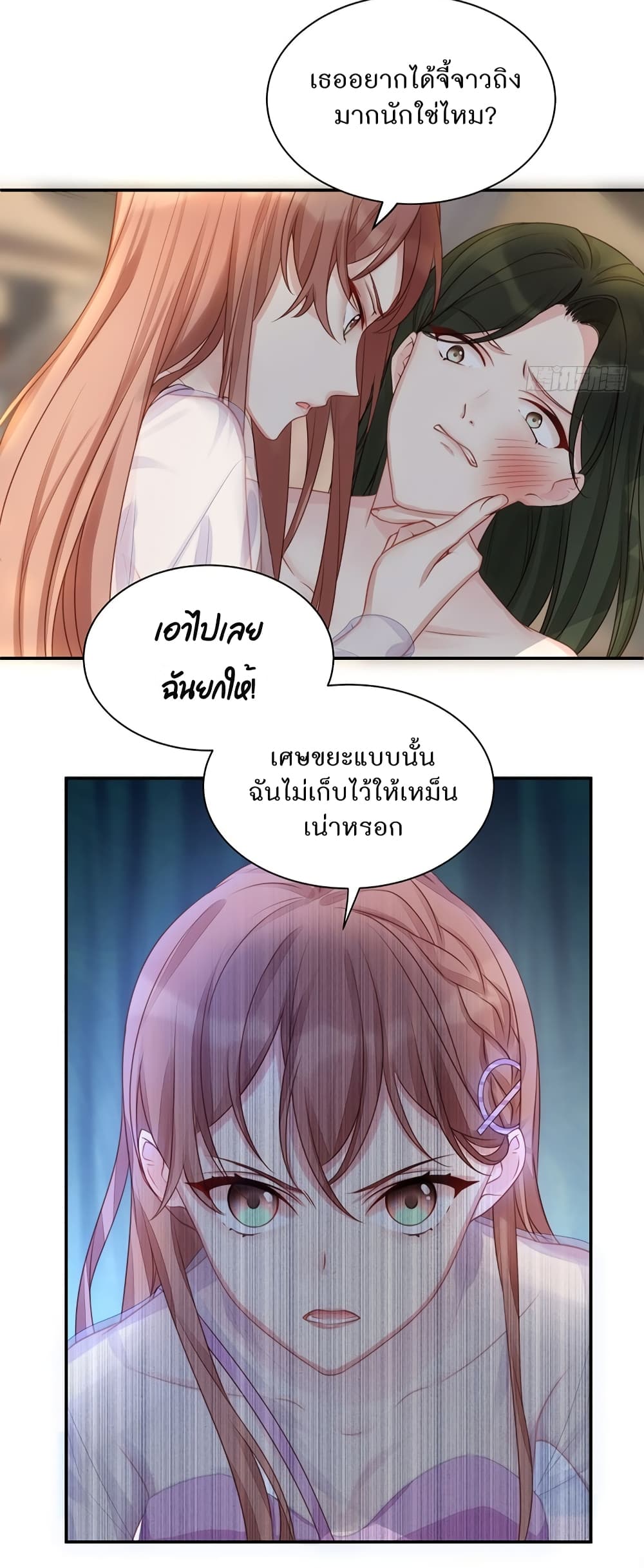 Gonna Spoil You page 17