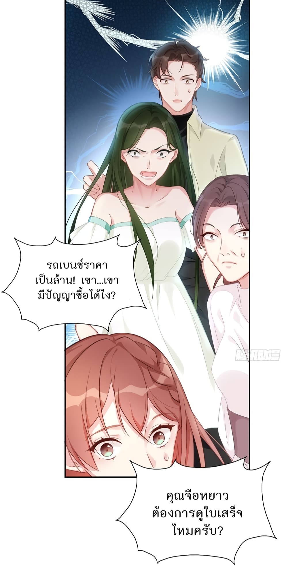 Gonna Spoil You page 27