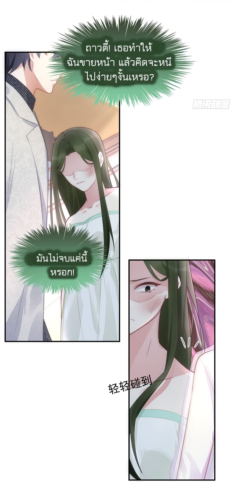 Gonna Spoil You page 32