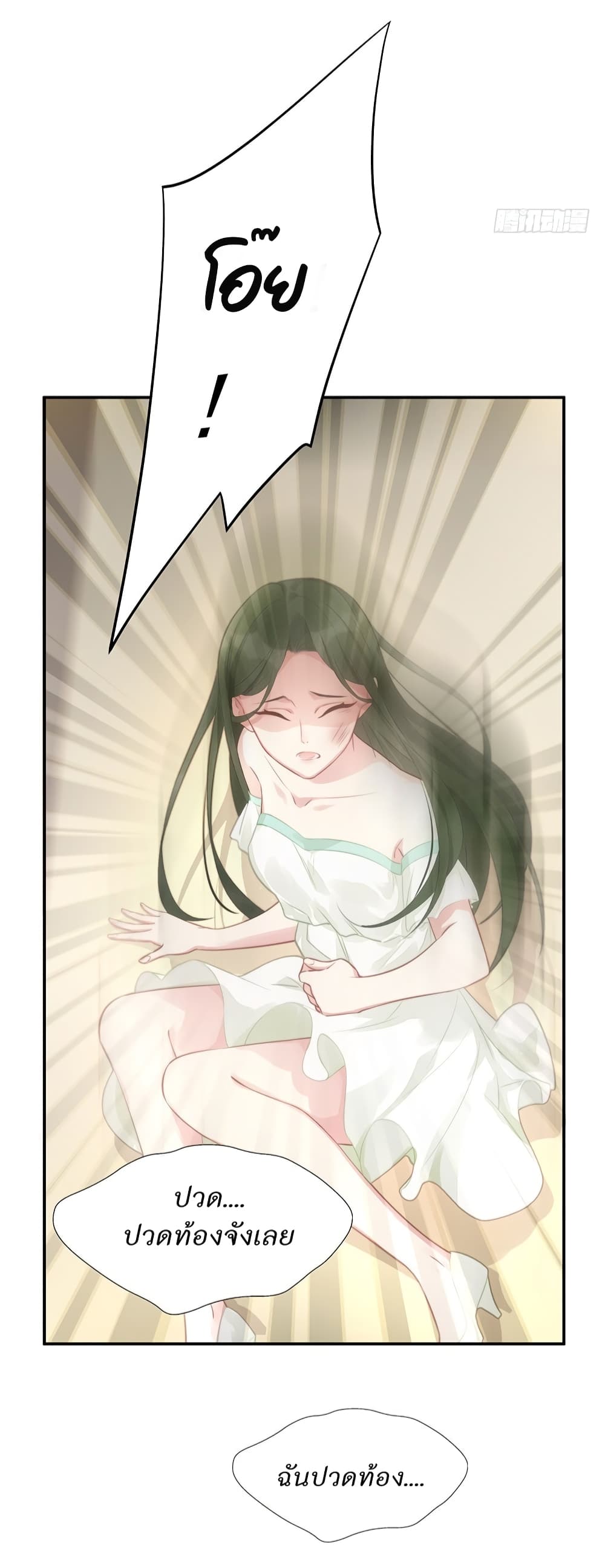 Gonna Spoil You page 33