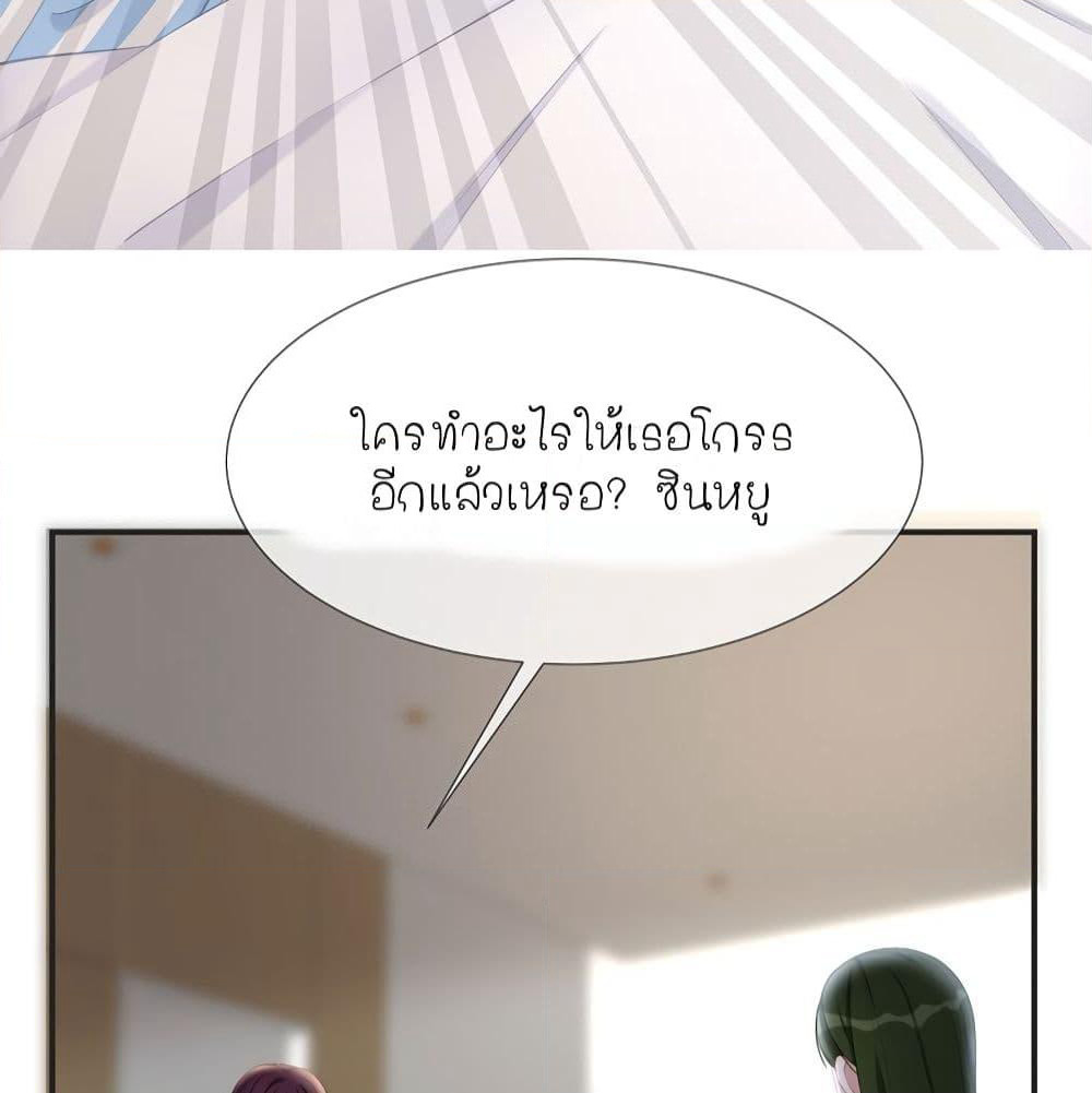 Gonna Spoil You page 4